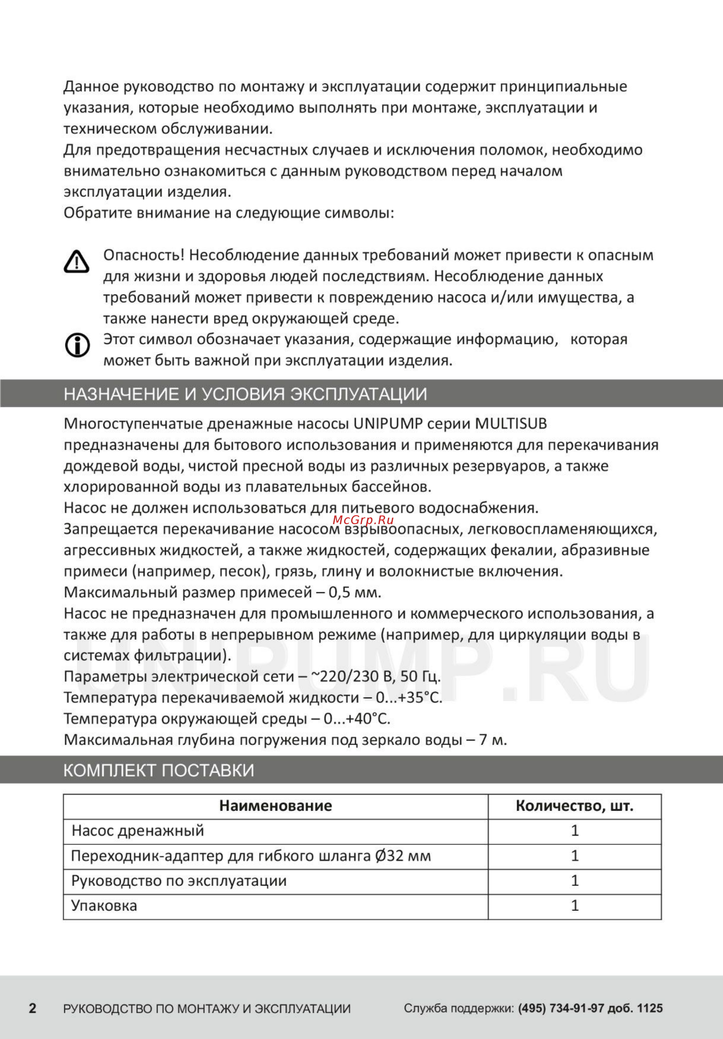 Unipump MULTISUB 800 [2/8] Назначение и условия эксплуатации