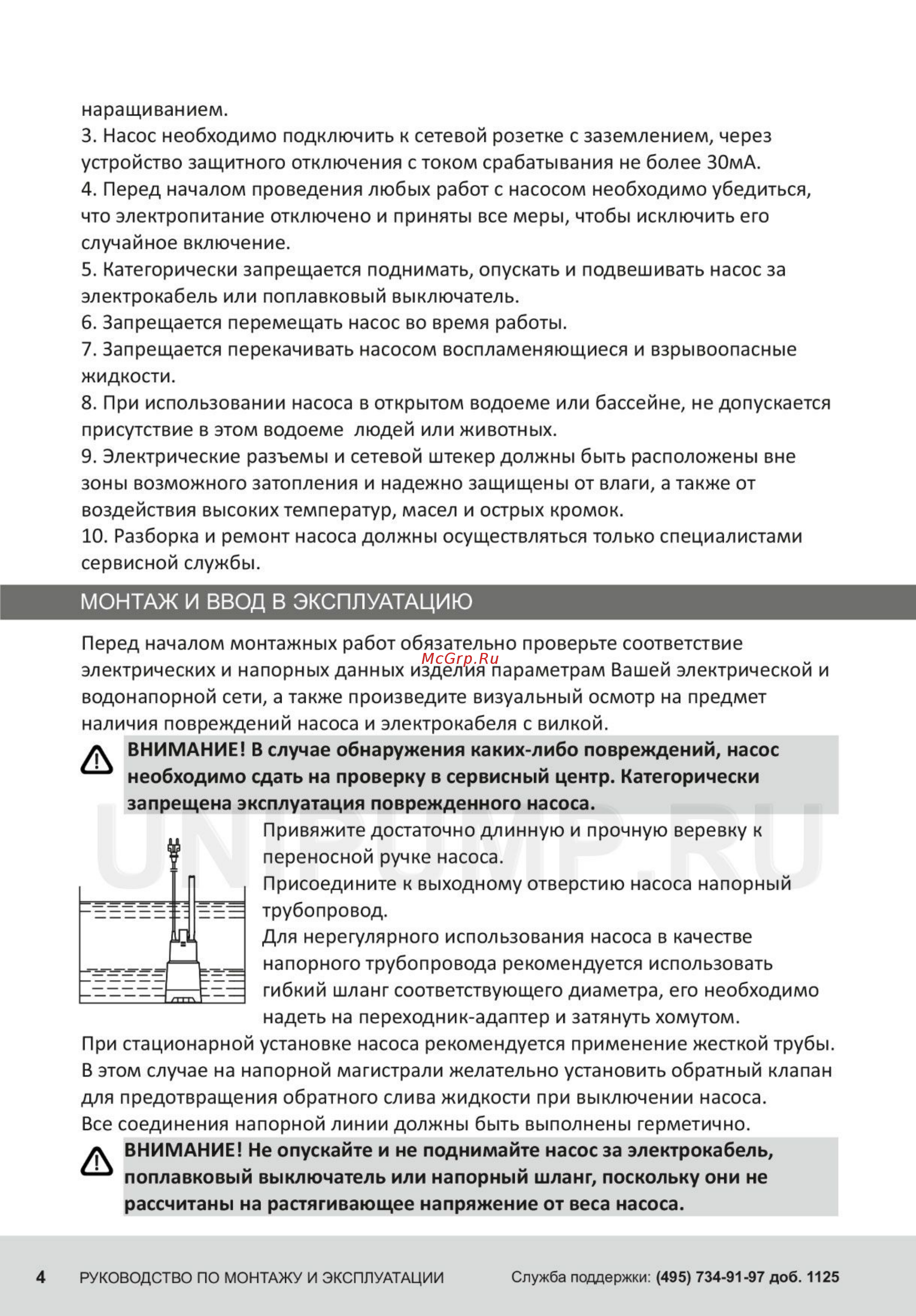 Unipump MULTISUB 1000 [4/8] Монтаж и ввод в эксплуатацию