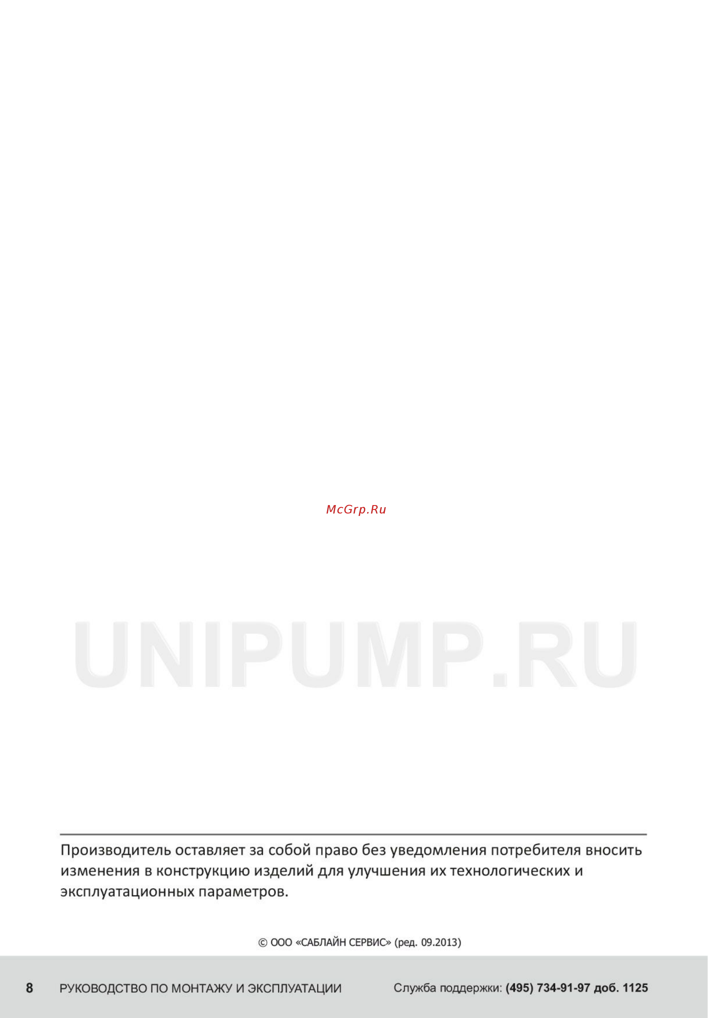 Unipump MULTISUB 800 Инструкция по эксплуатации онлайн [8/8] 215632