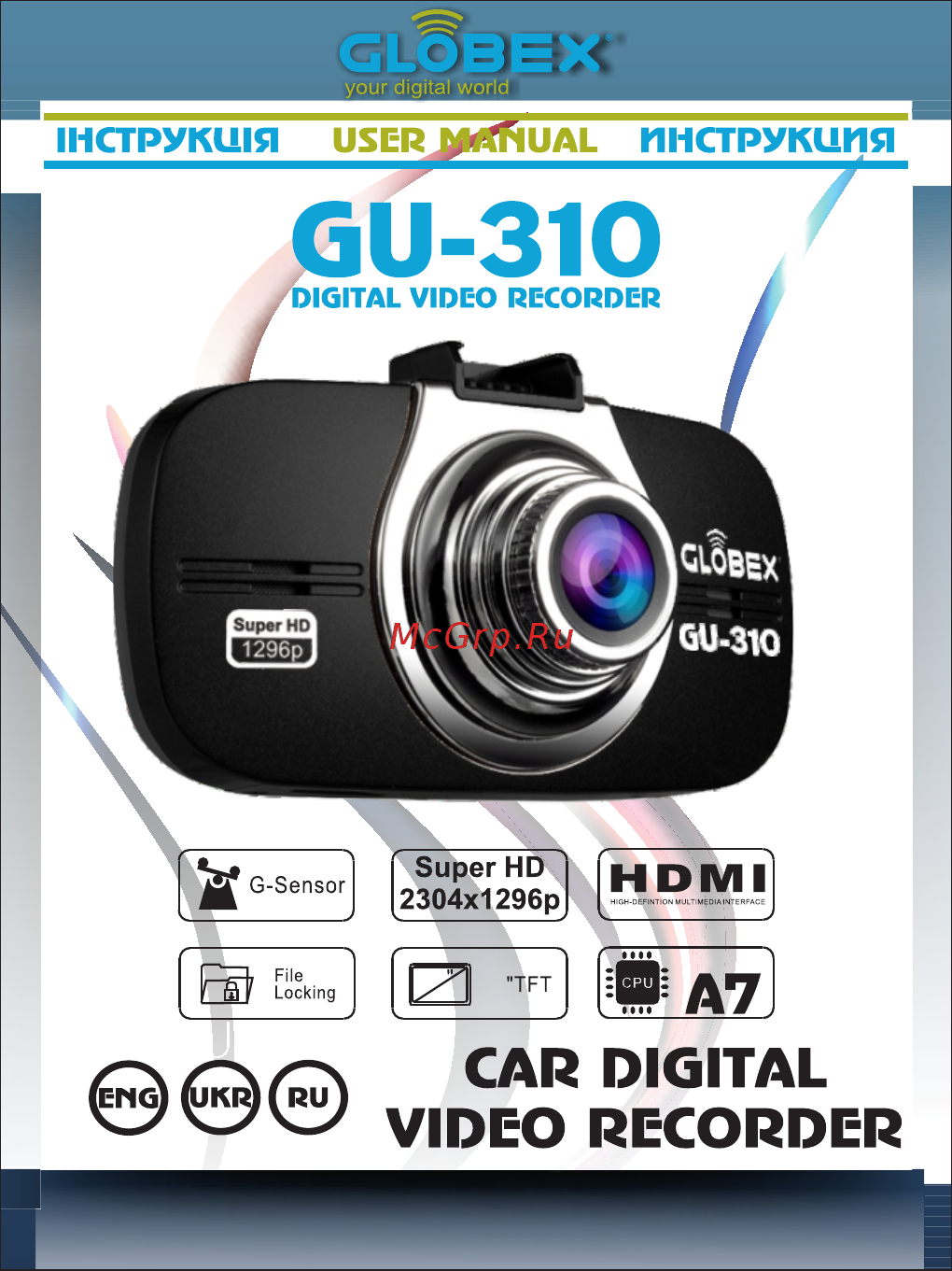 Globex GU-310 Инструкция пользователя онлайн
