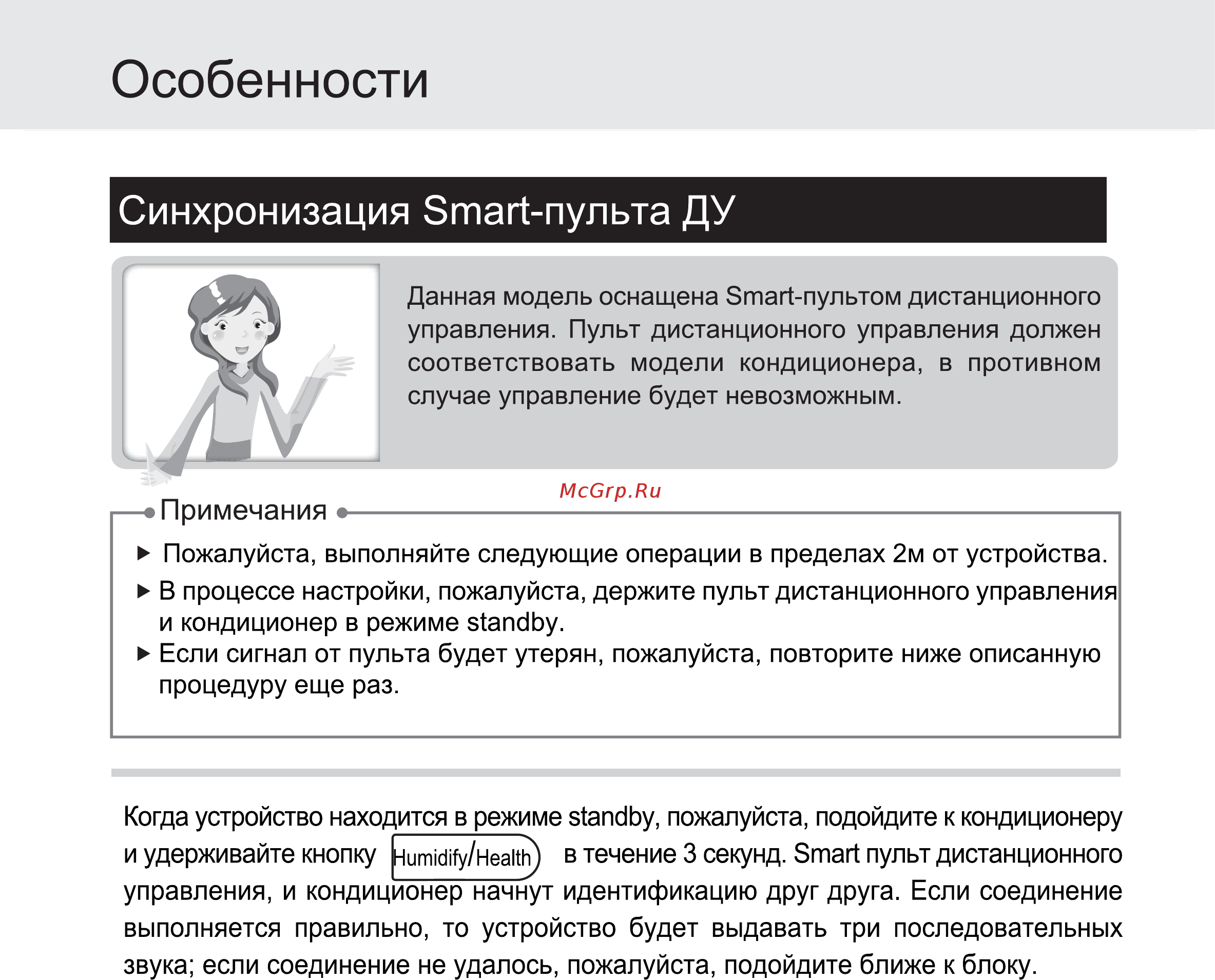 Cooper&Hunter CH-S18FTXHV-B [2/40] Синхронизация smart пульта ду