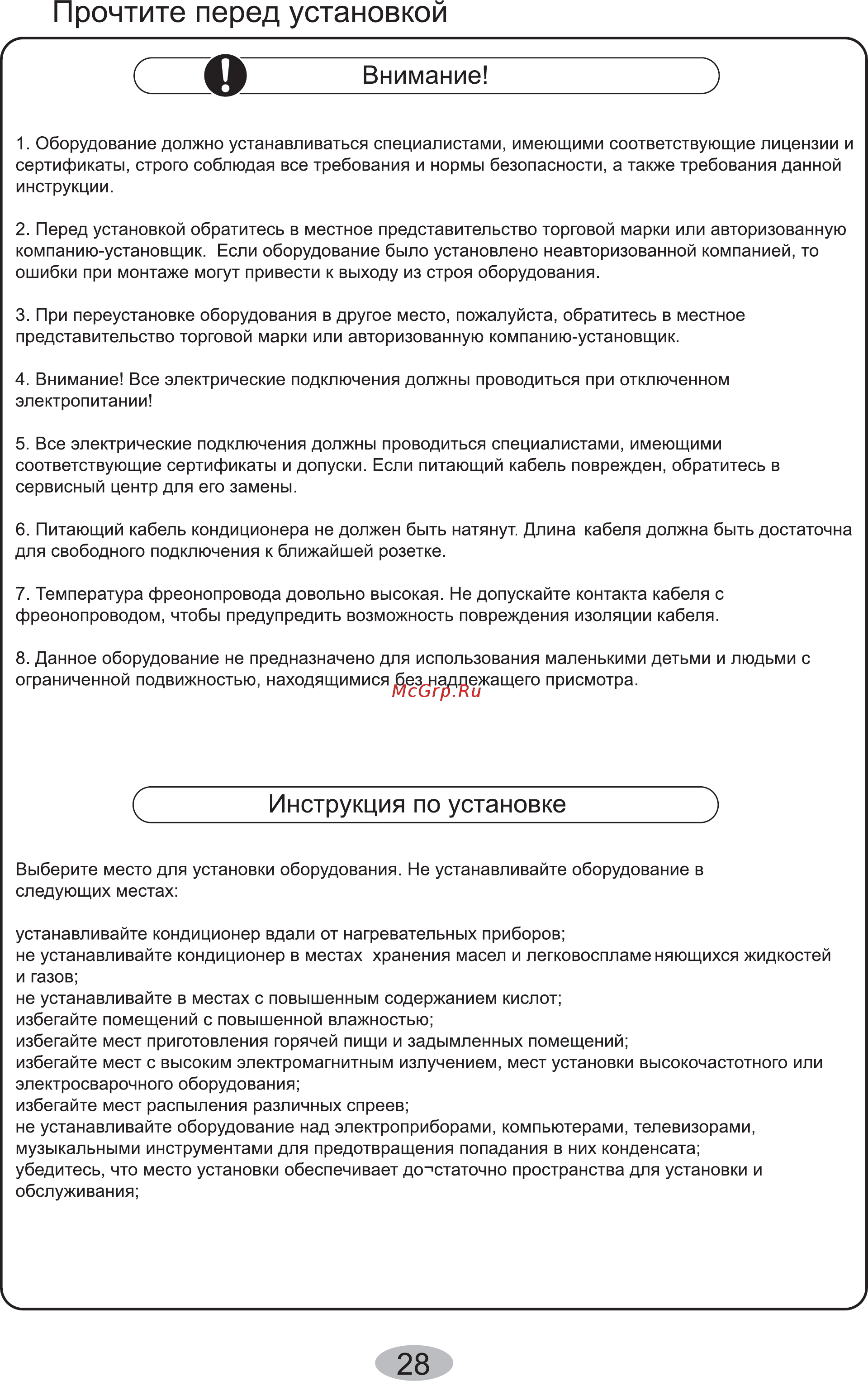 Cooper&Hunter CH-S12FTXHV-B [30/40] Прочтите перед установкой