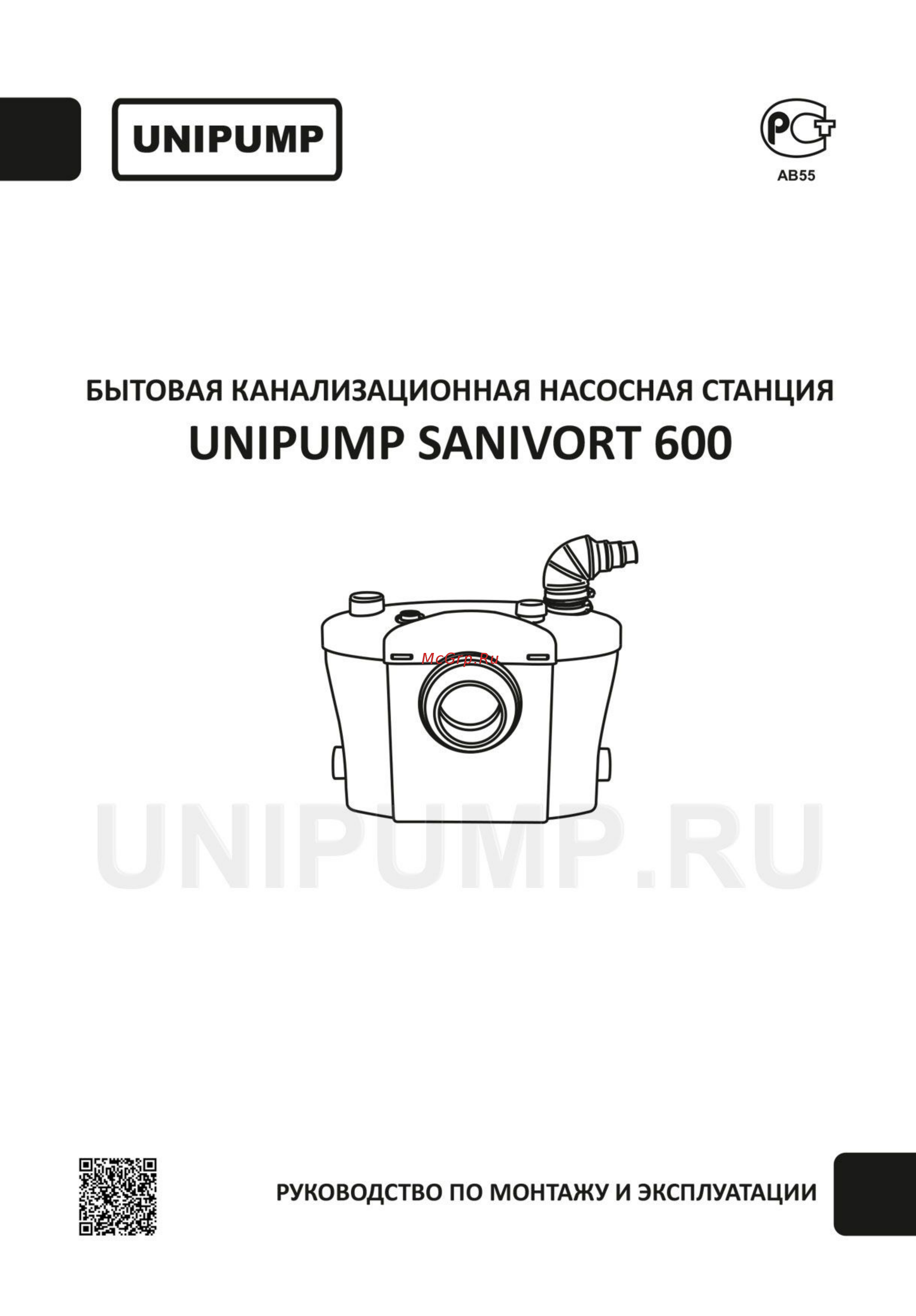 Unipump SANIVORT 600 Инструкция по эксплуатации онлайн
