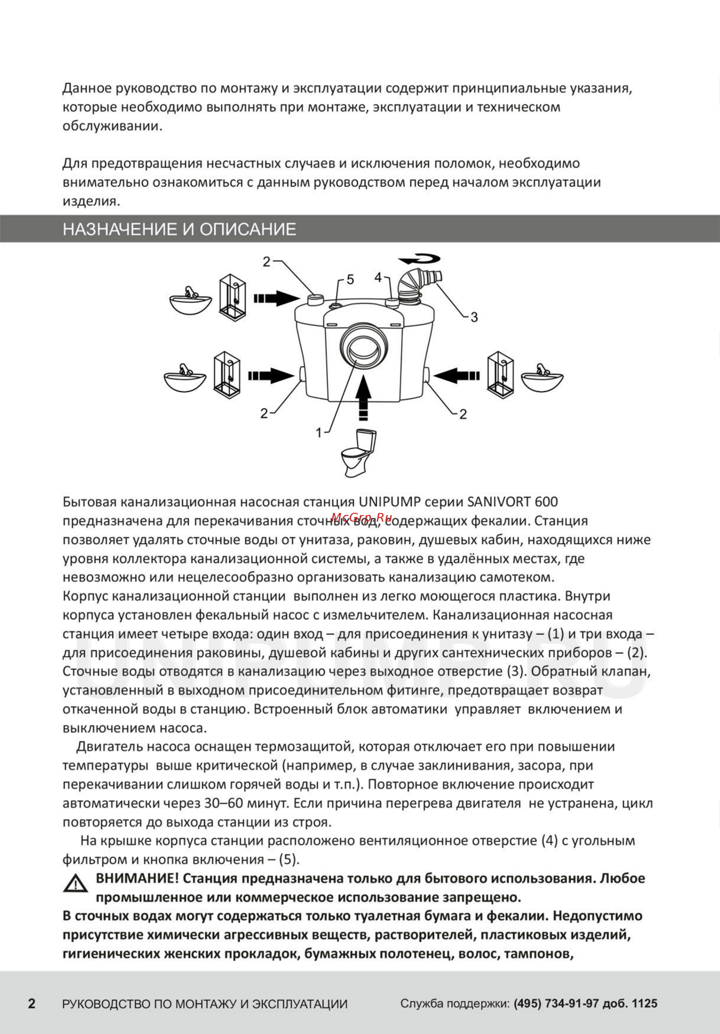 Unipump SANIVORT 600 Инструкция по эксплуатации онлайн [2/8] 215747