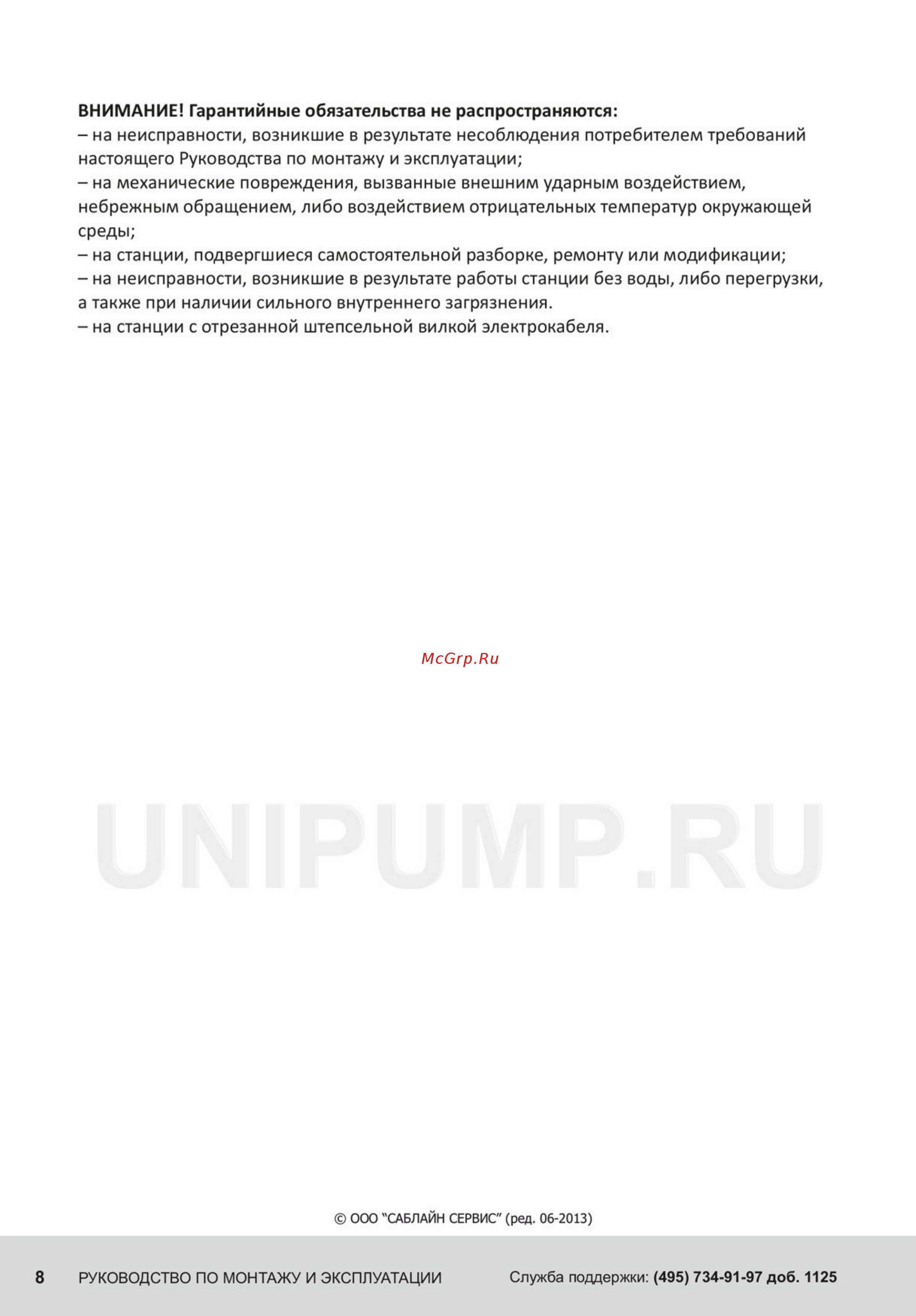 Unipump SANIVORT 600 Инструкция по эксплуатации онлайн [8/8] 215747