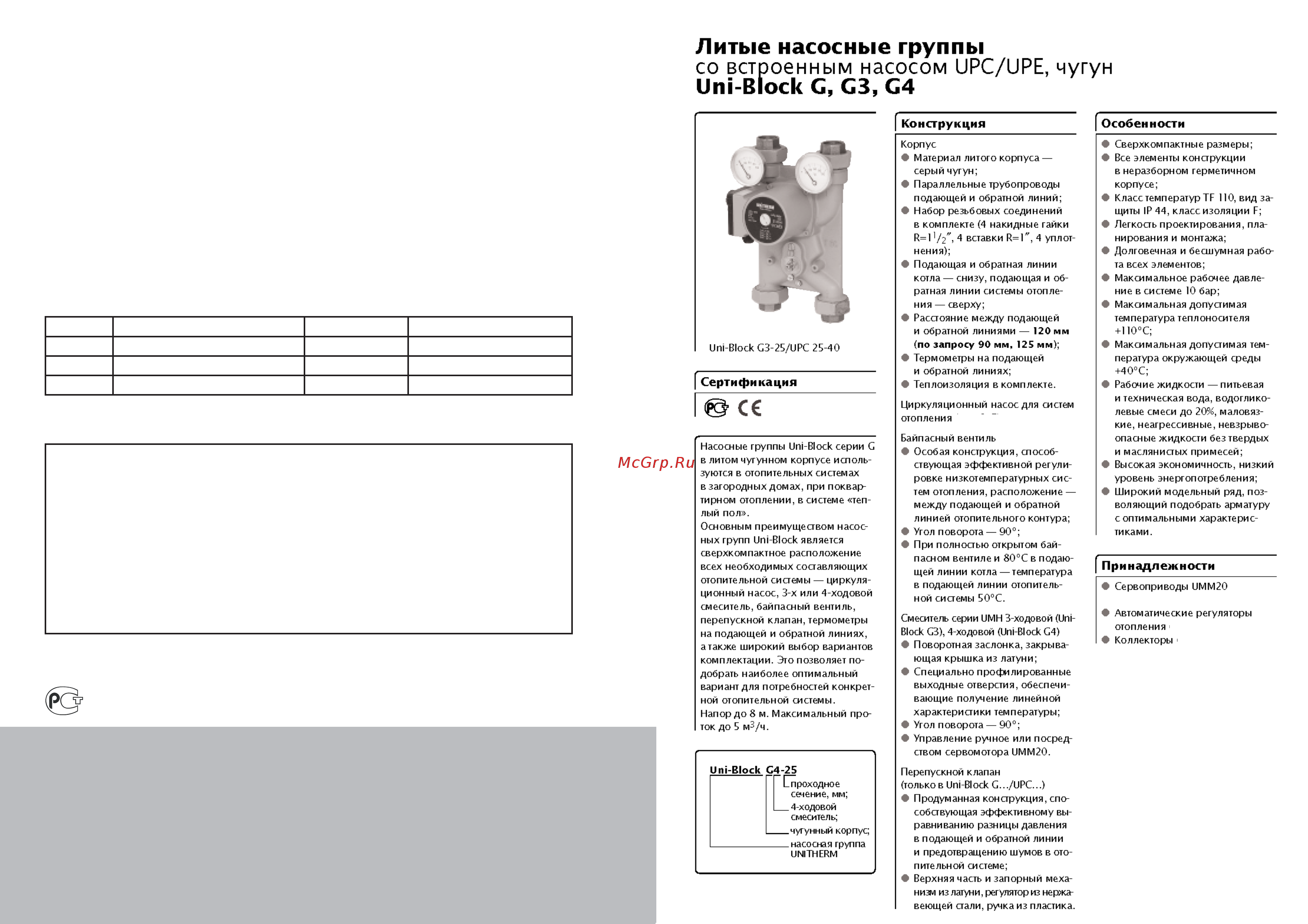 Unitherm Uni-Block G3-U/32-120/UPC 32-40 Инструкция по эксплуатации онлайн