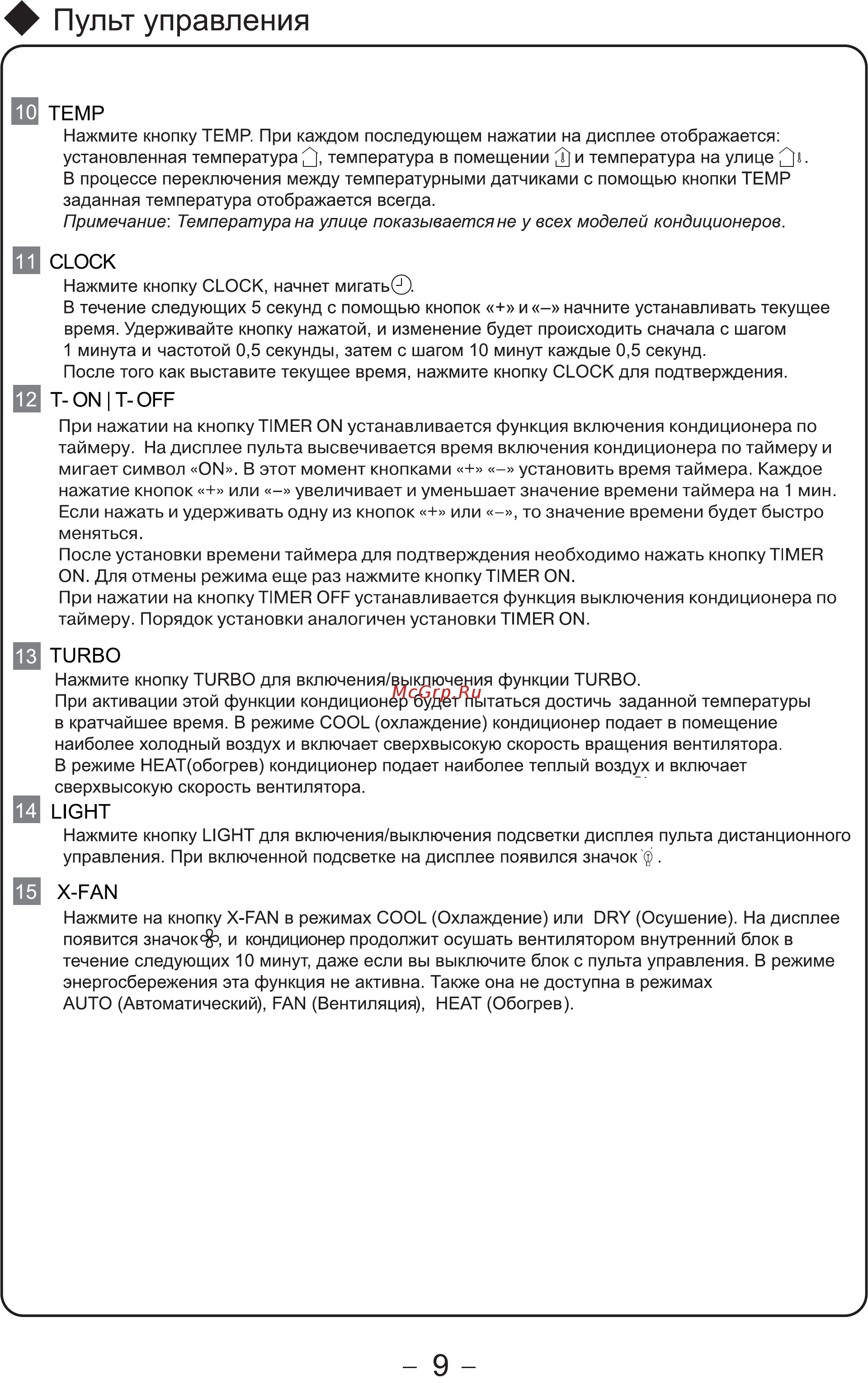 Cooper&Hunter CH-S09FTXE [11/28] Пульт управления