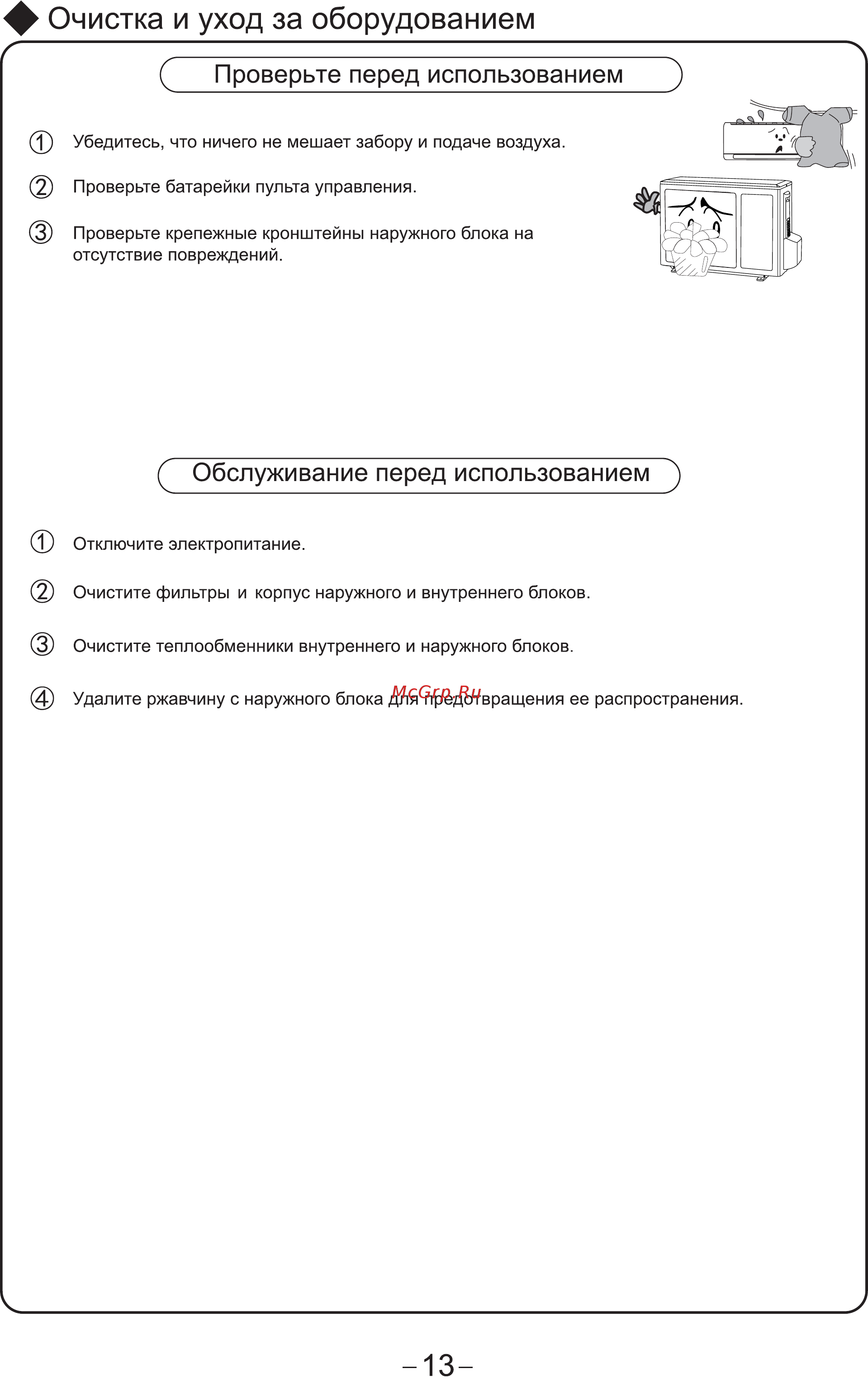 Cooper&Hunter CH-S09FTXE [15/28] Обслуживание перед использованием
