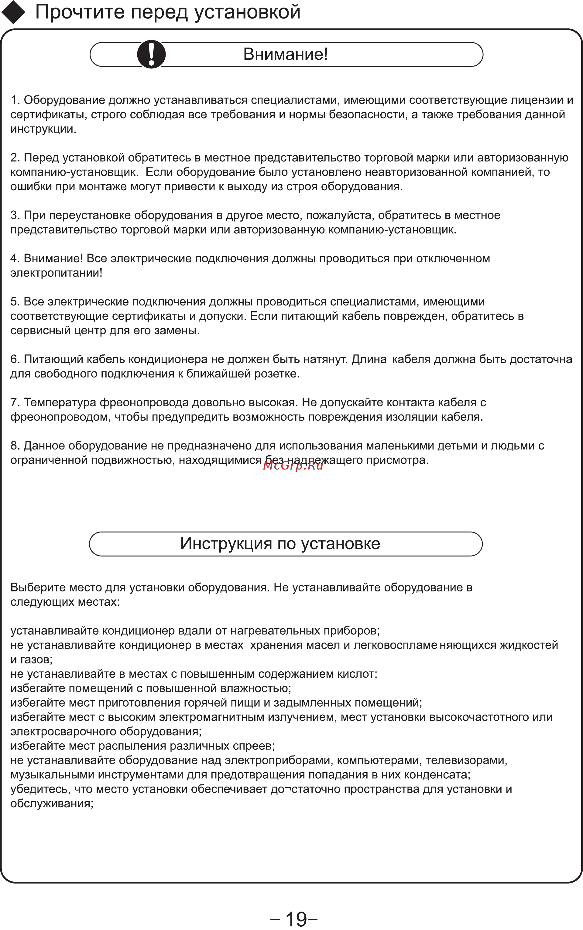 Cooper&Hunter CH-S09FTXE [21/28] Инструкция по установке