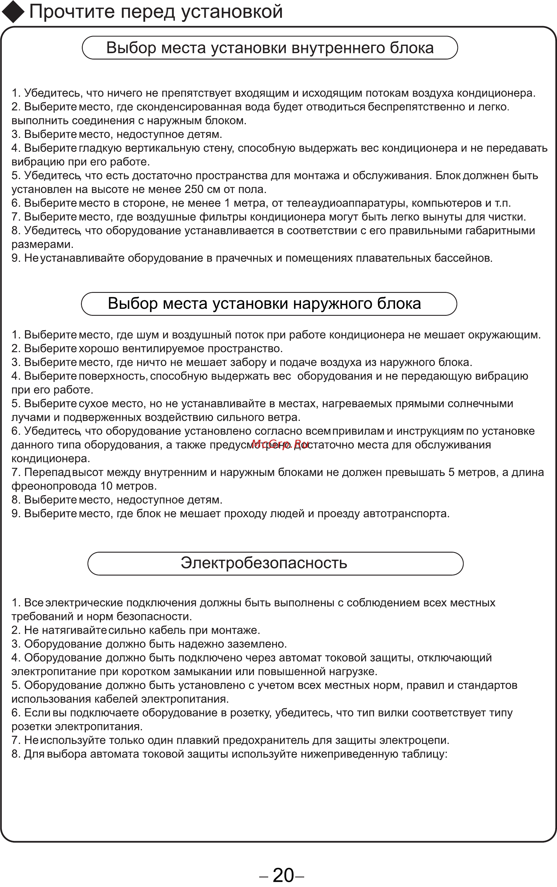 Cooper&Hunter CH-S09FTXE [22/28] Электробезопасность