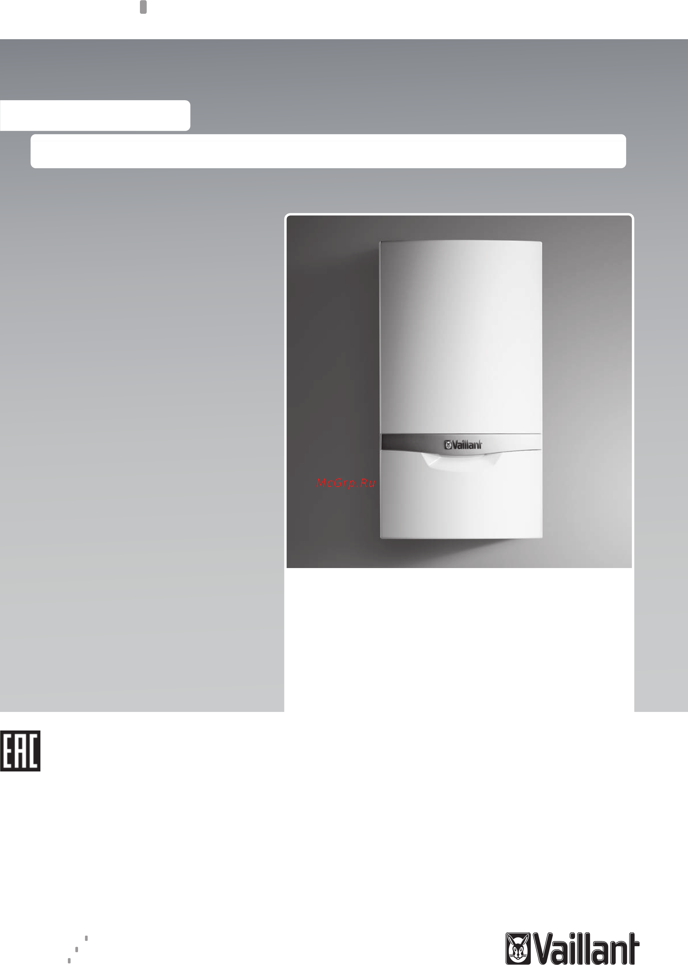 Vaillant AtmoTEC plus VUW 200/5-5 (H-RU/VE) Инструкция по монтажу и тех.обслуживанию онлайн