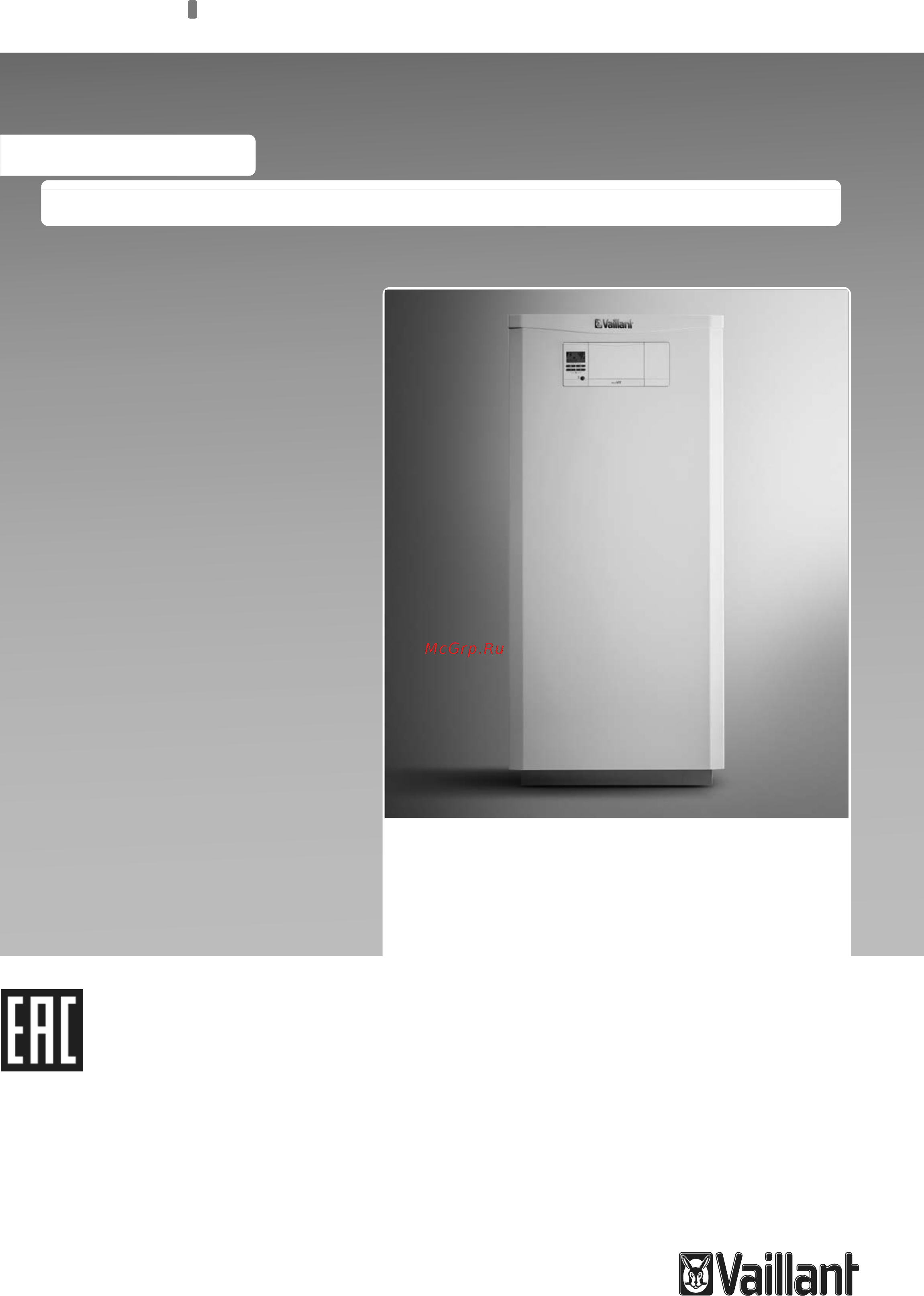 Vaillant ecoVIT PRO VKK 186/5 Инструкция по установке и техническому обслуживанию онлайн