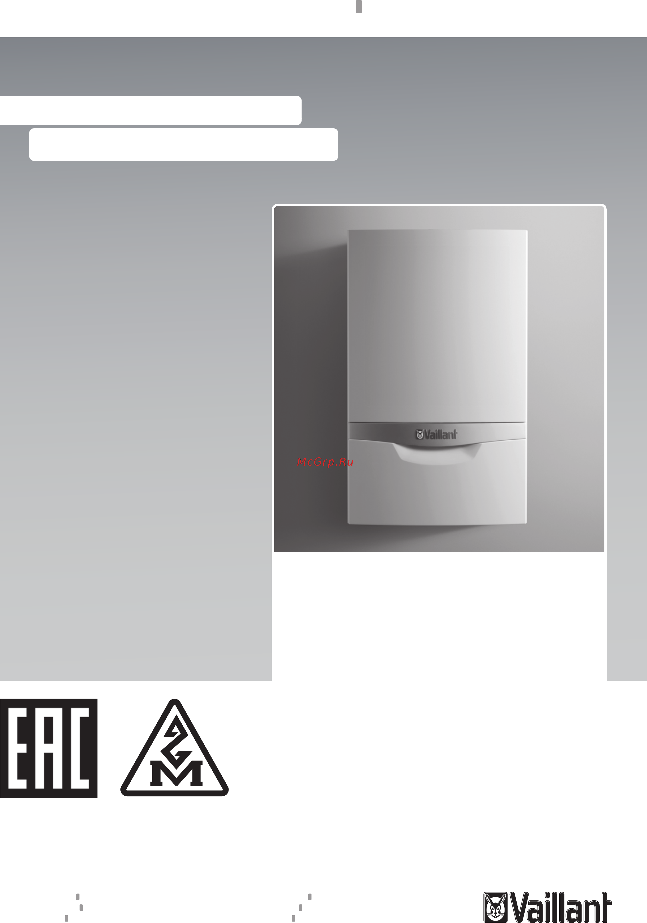 Vaillant VU INT IV 166/5-5 Инструкция по эксплуатации онлайн
