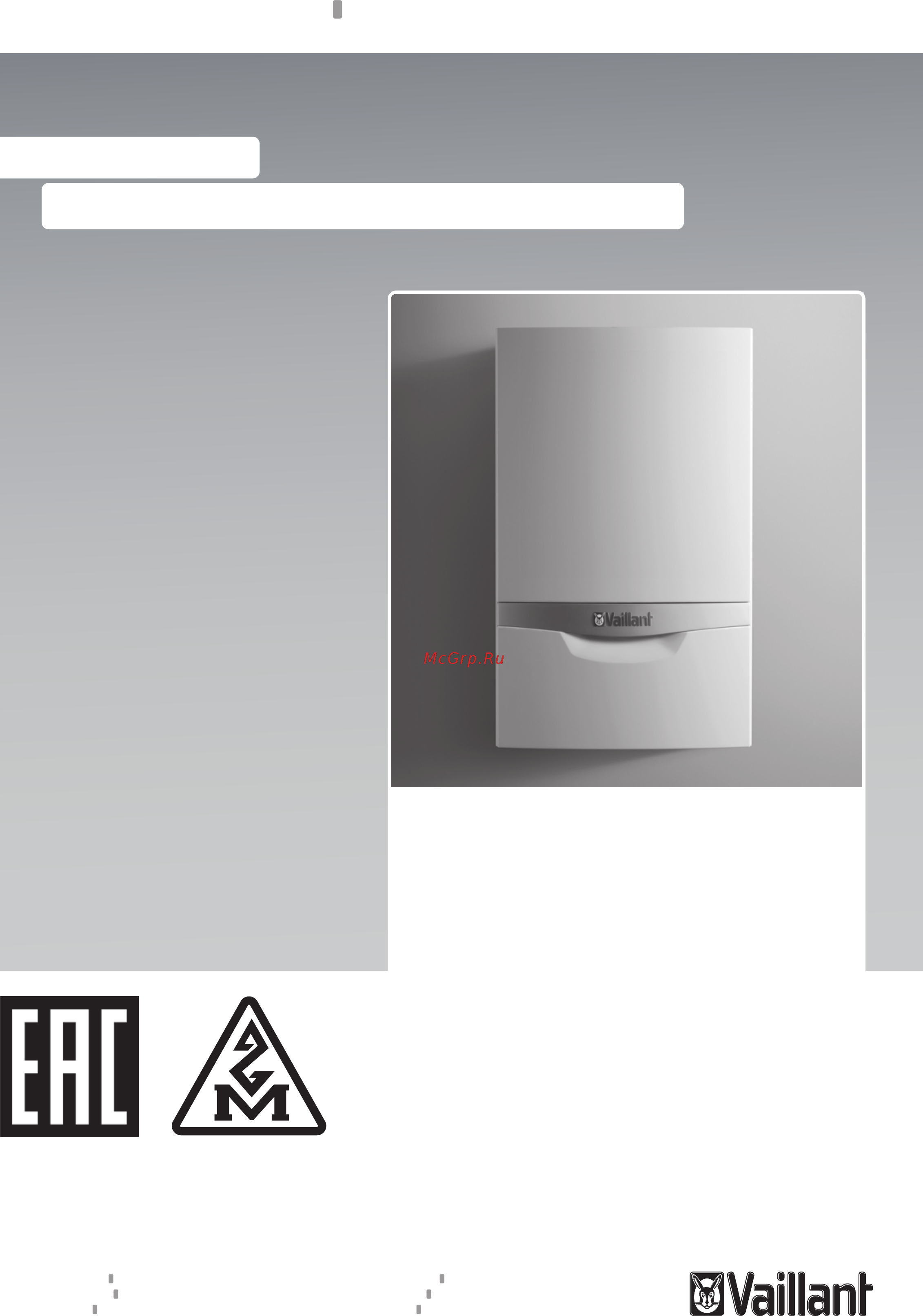 Vaillant VUW INT IV 246/5-5 Инструкция по монтажу и тех.обслуживанию онлайн