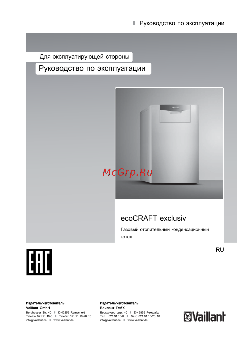 Vaillant VKK 2806/3-E Инструкция по эксплуатации