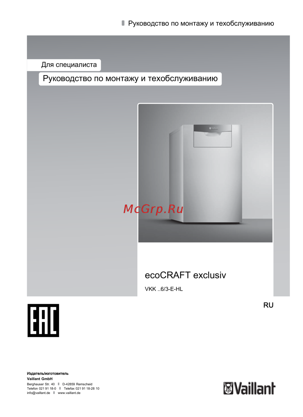 Vaillant VKK 2806/3-E Инструкция по монтажу и тех.обслуживанию