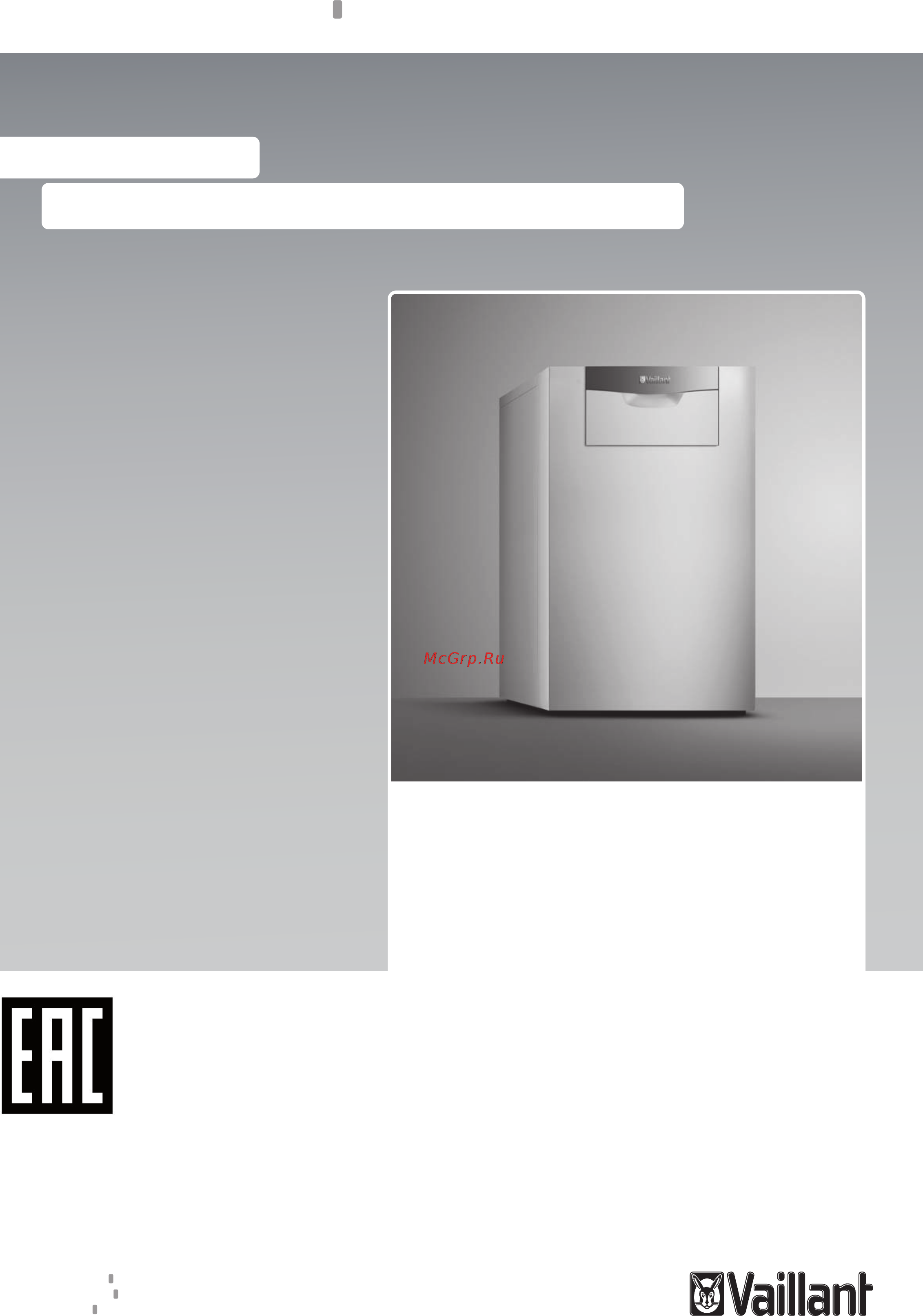 Vaillant VKK 1606/3-E Инструкция по монтажу и тех.обслуживанию онлайн