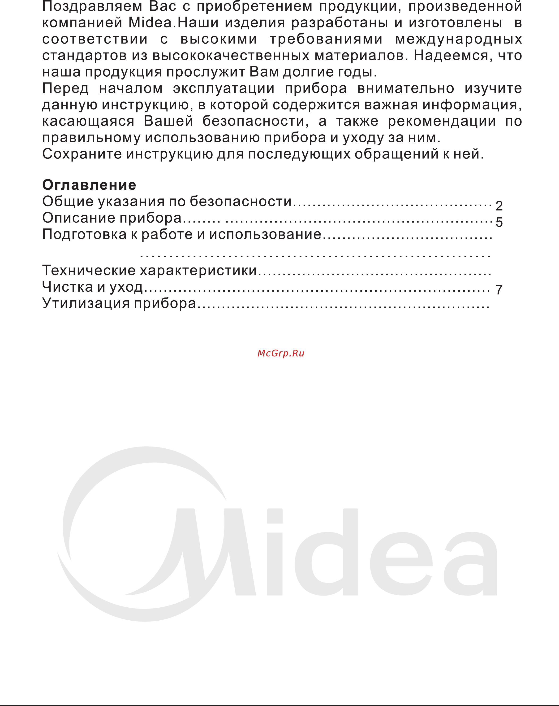 Midea MK-8081 [3/12] Применение