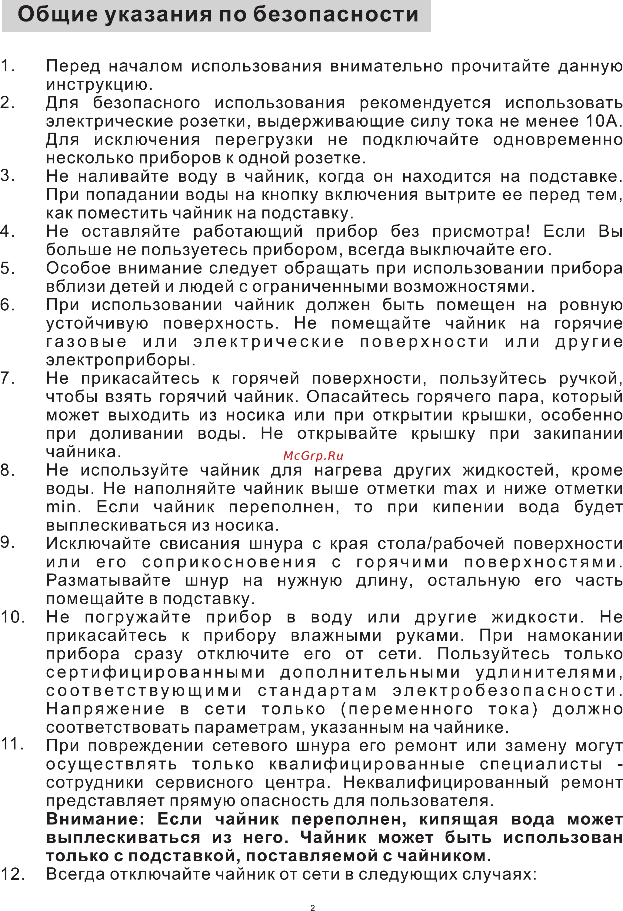 Midea MK-8081 Руководство по эксплуатации онлайн [4/12] 215912