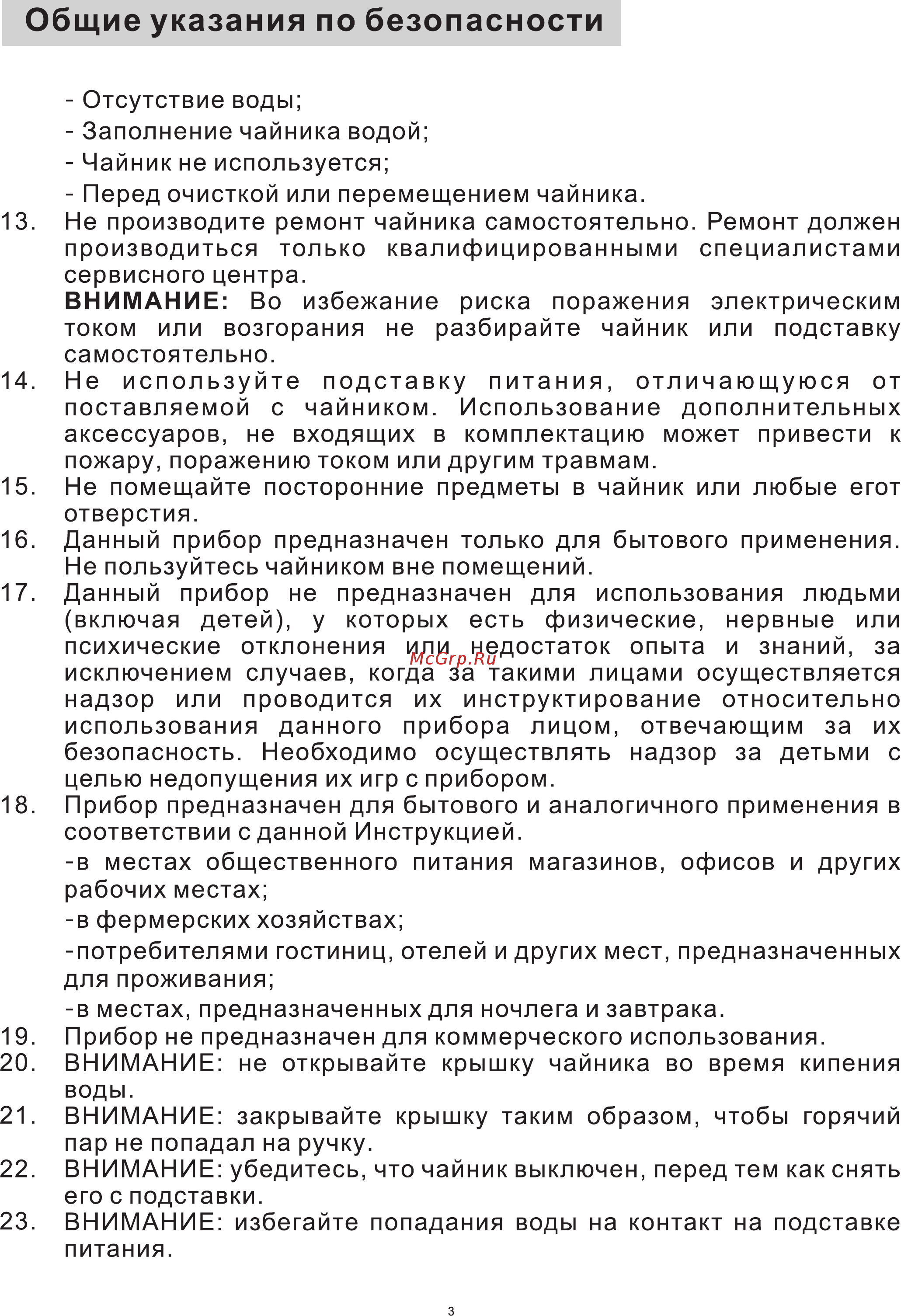 Midea MK-8081 Руководство по эксплуатации онлайн [5/12] 215912