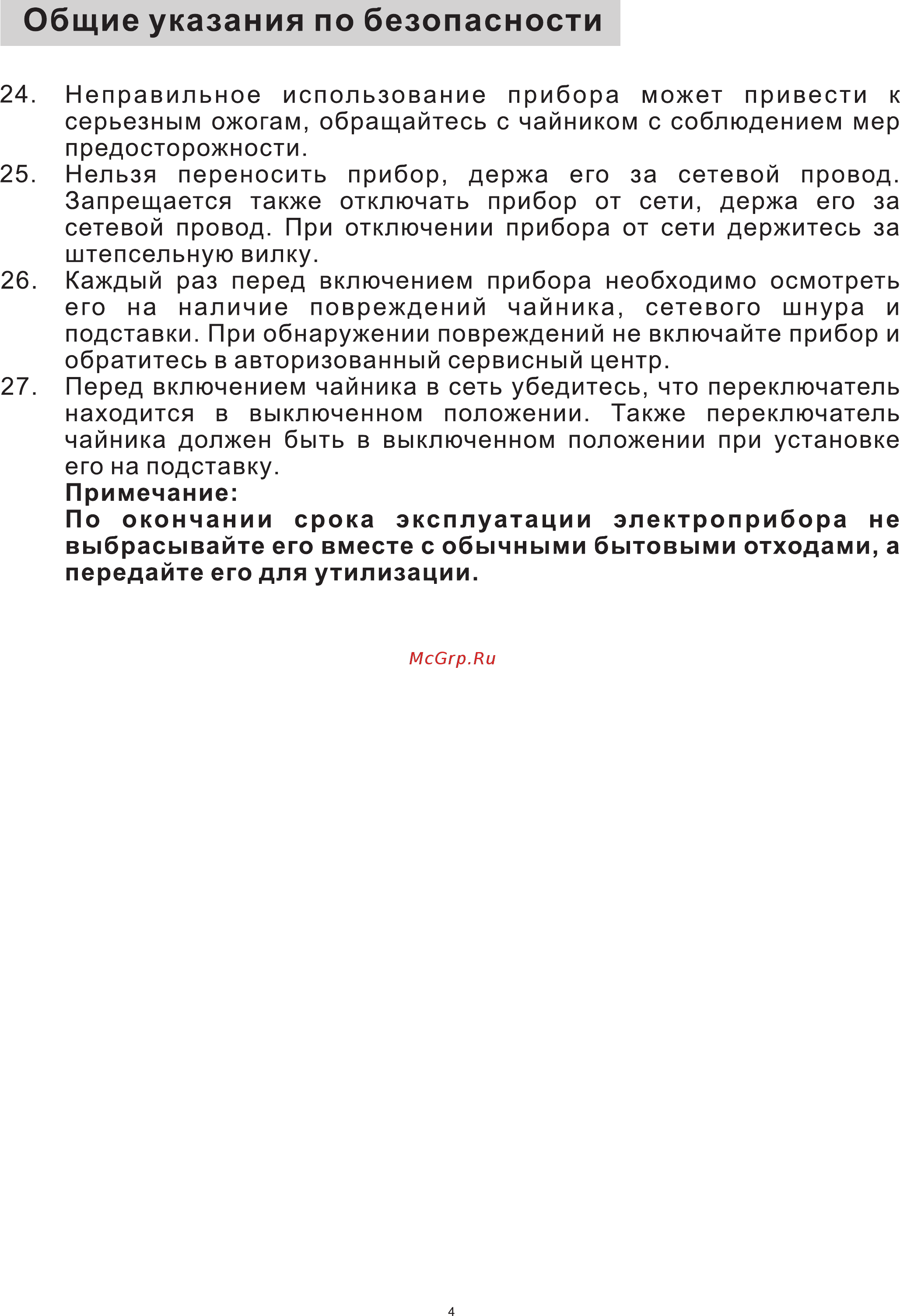 Midea MK-8081 Руководство по эксплуатации онлайн [6/12] 215912