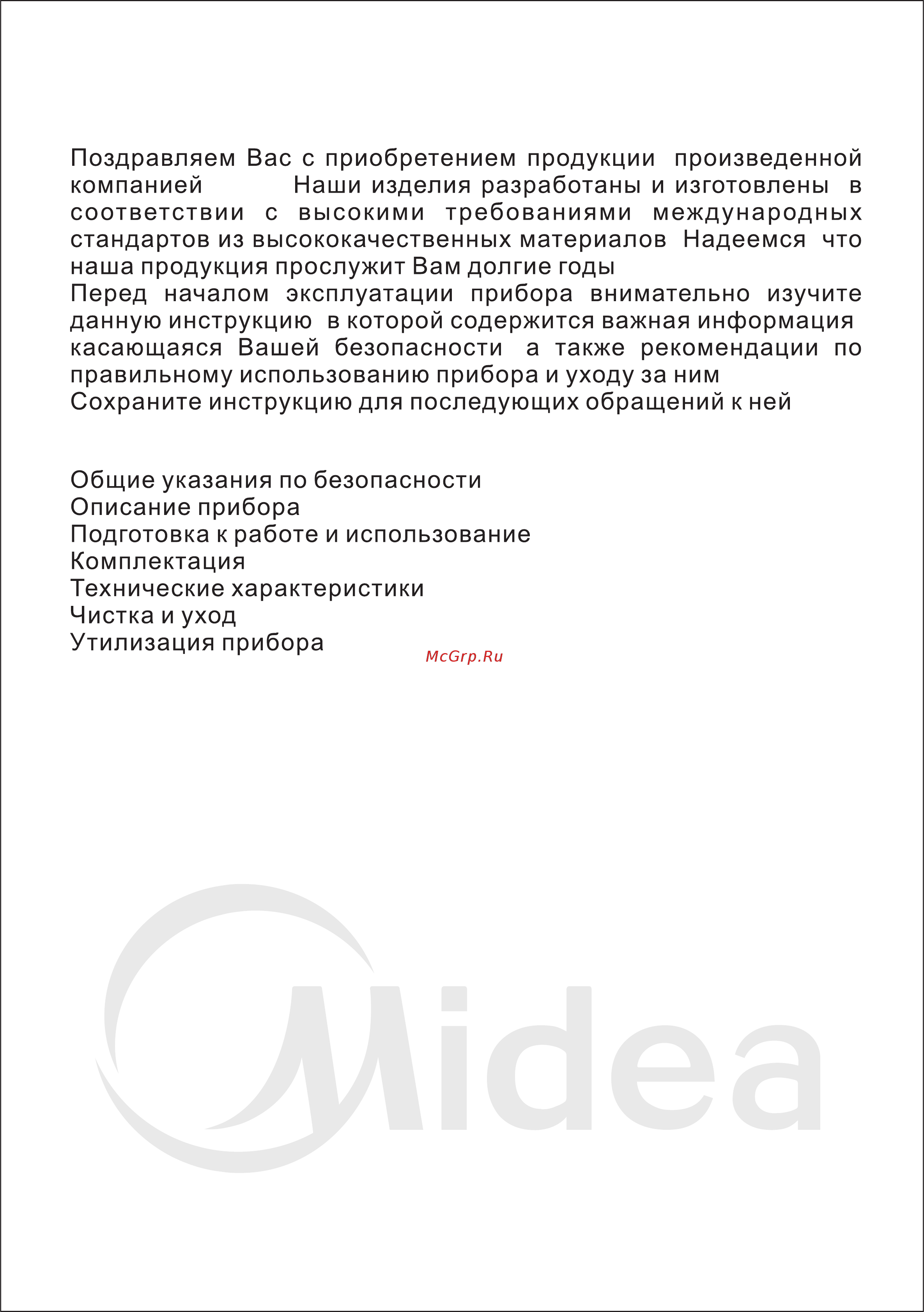 Midea MK-8070 Руководство по эксплуатации онлайн [3/12] 215914