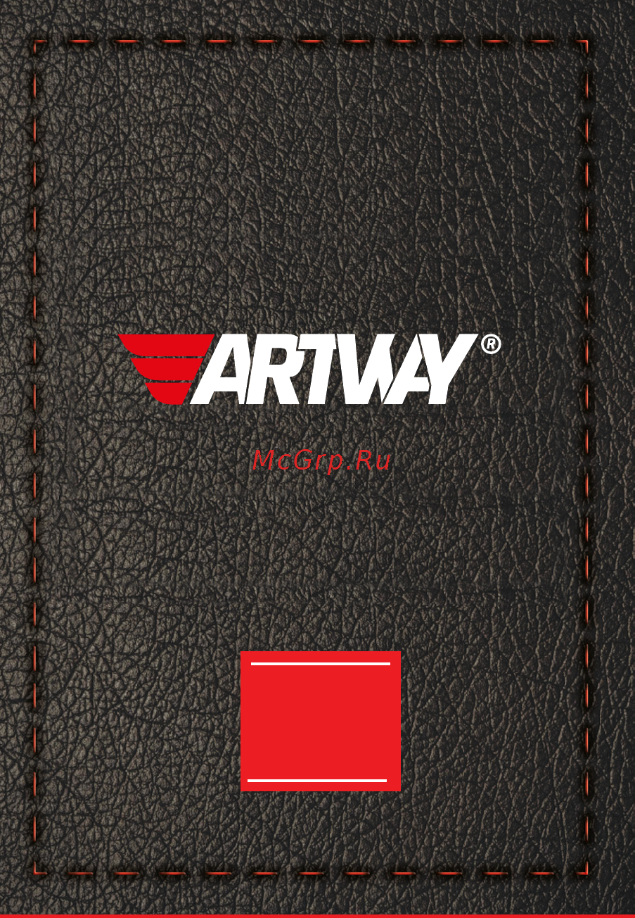 Artway MD-103 Инструкция по эксплуатации онлайн