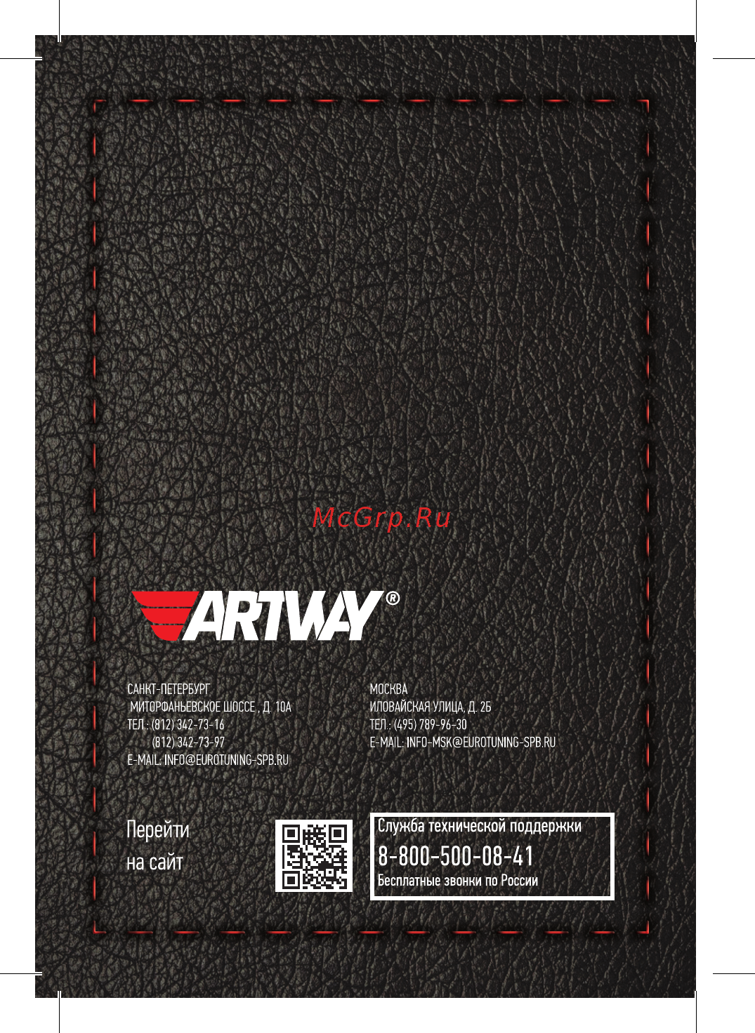 Artway MD-160 Инструкция по эксплуатации онлайн [20/20] 215937