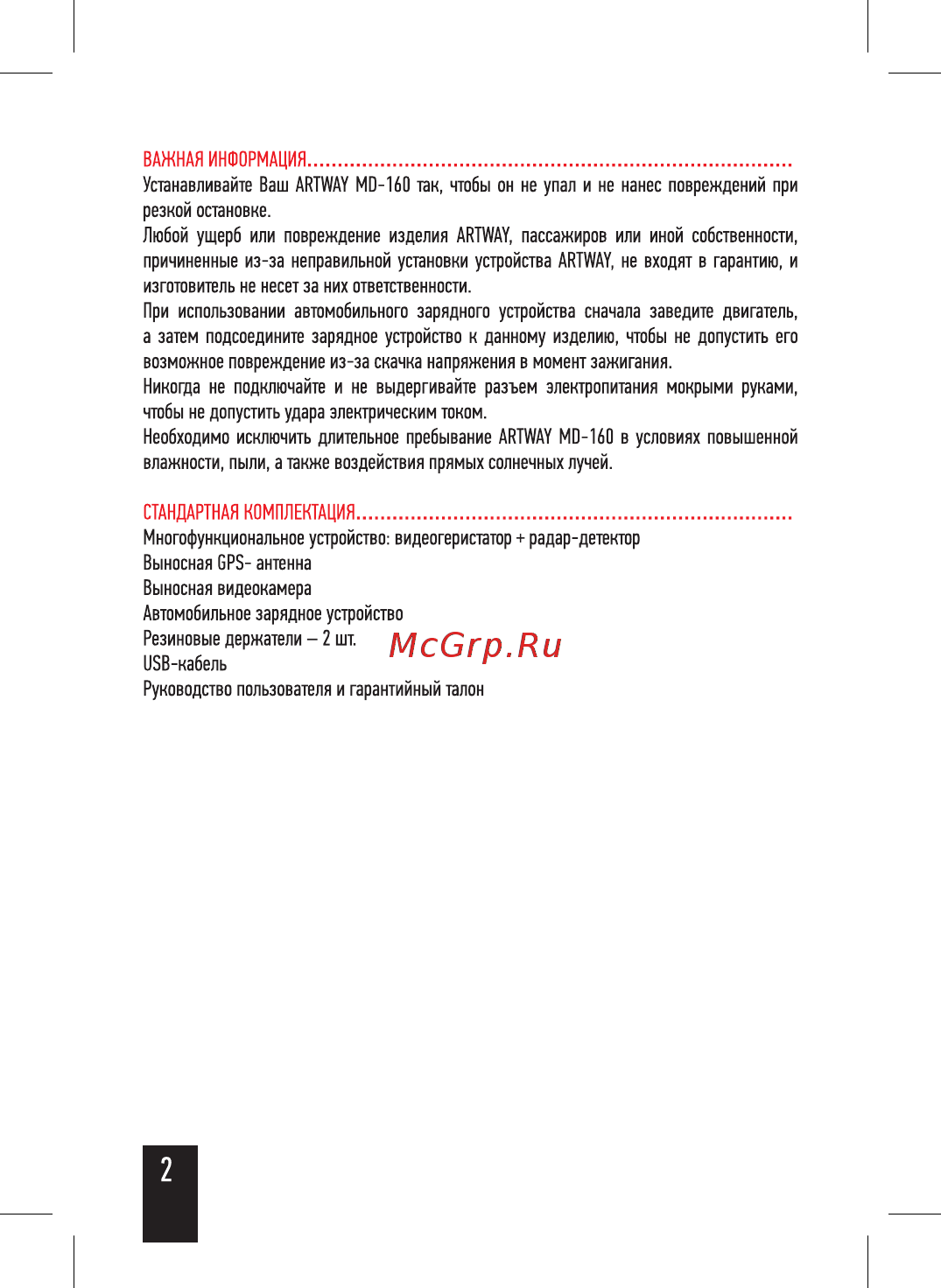 Artway MD-160 Инструкция по эксплуатации онлайн [4/20] 215937