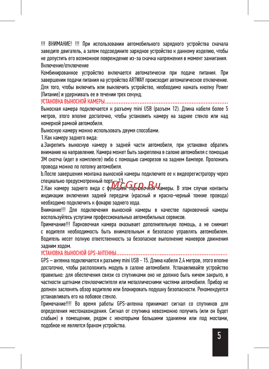 Artway MD-160 Инструкция по эксплуатации онлайн [7/20] 215937