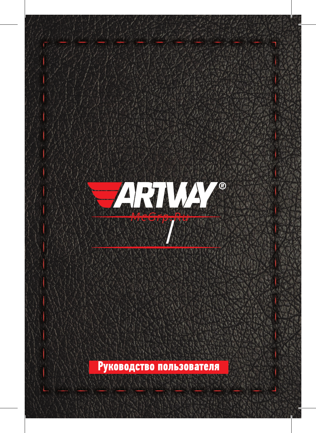 Artway MD-165 Инструкция по эксплуатации онлайн