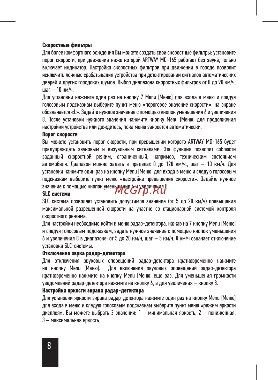 Artway MD-165 Инструкция по эксплуатации онлайн [10/20] 215938