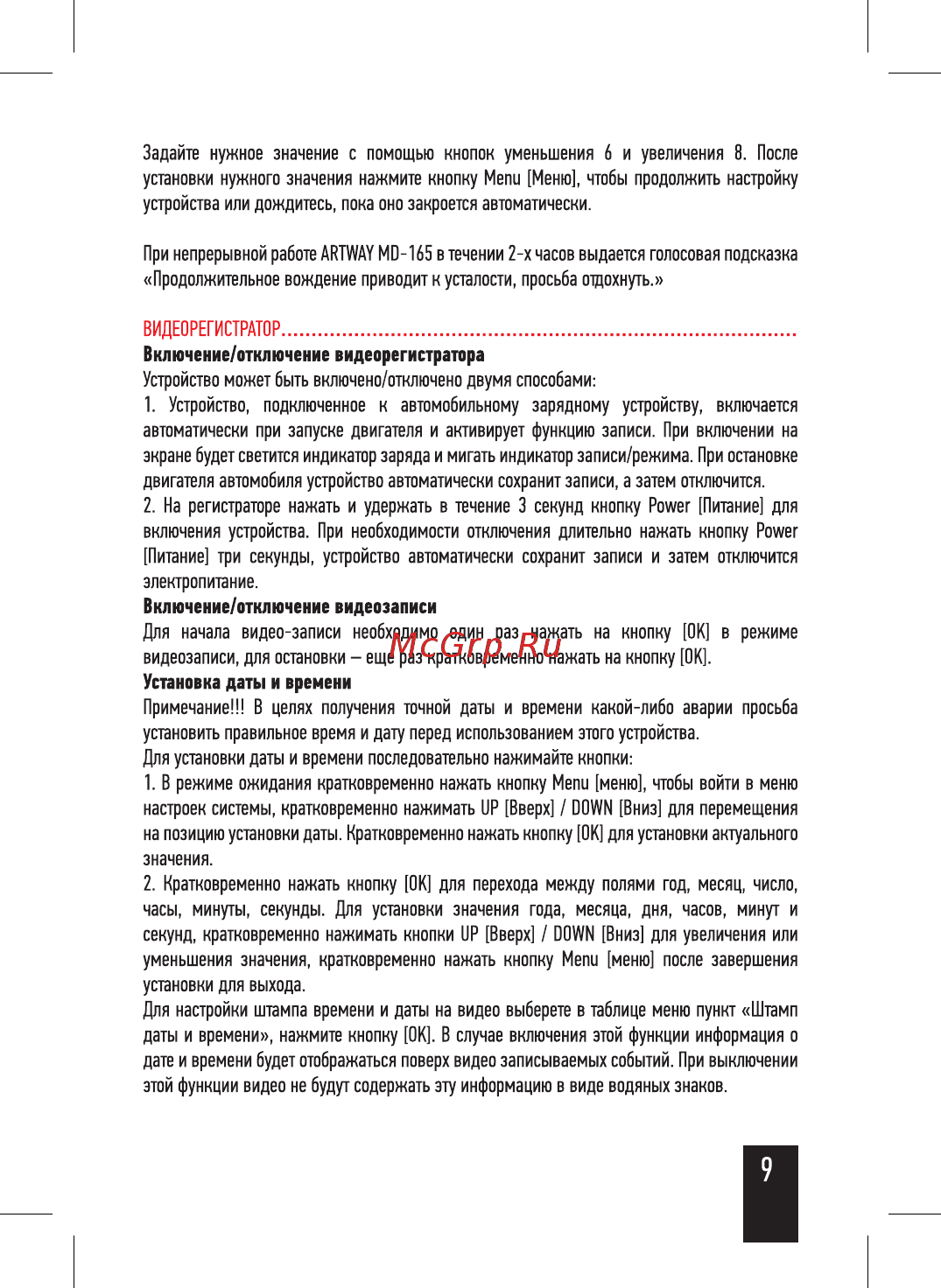 Artway MD-165 Инструкция по эксплуатации онлайн [11/20] 215938