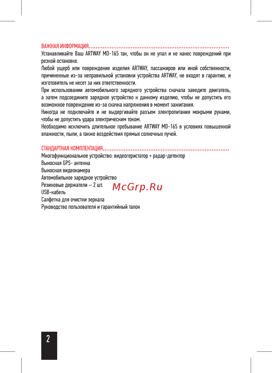 Artway MD-165 Инструкция по эксплуатации онлайн [4/20] 215938