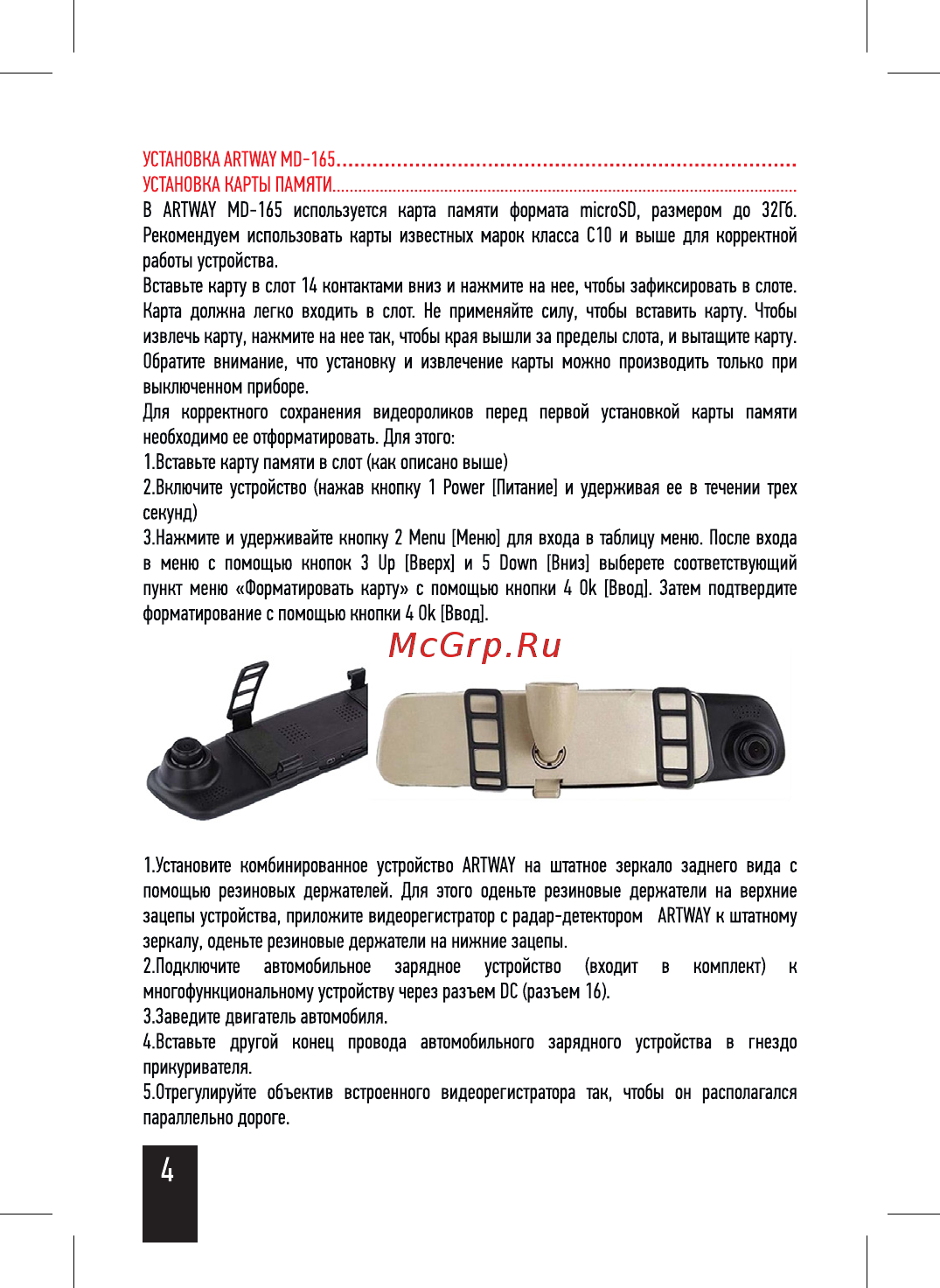 Artway MD-165 Инструкция по эксплуатации онлайн [6/20] 215938
