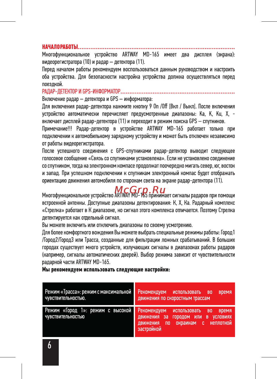 Artway MD-165 Инструкция по эксплуатации онлайн [8/20] 215938