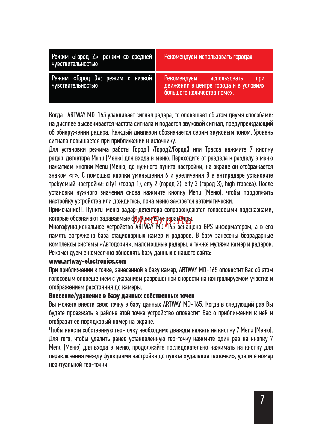 Artway MD-165 Инструкция по эксплуатации онлайн [9/20] 215938