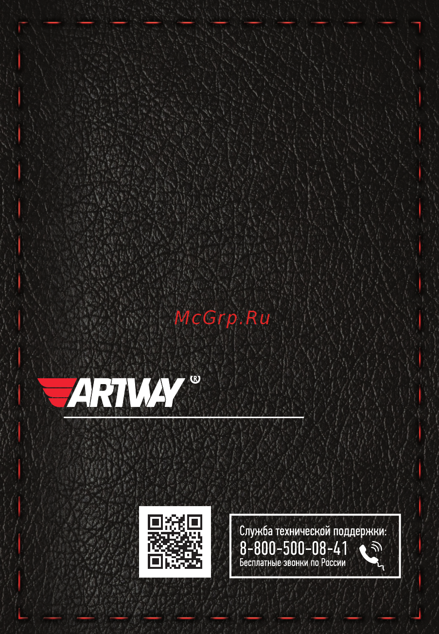 Artway RD-301 GPS Инструкция по эксплуатации онлайн [16/16] 215943