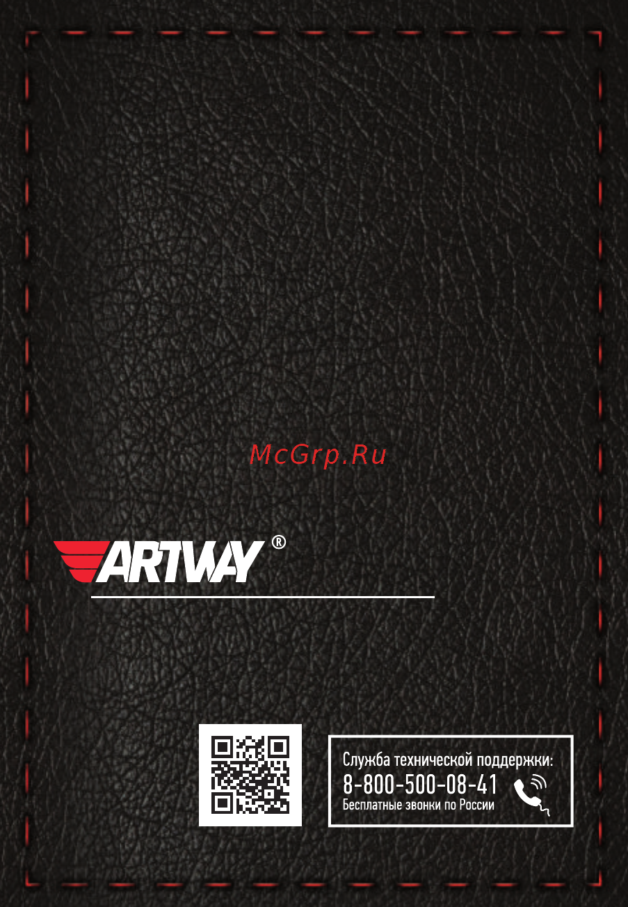 Artway AV-110 Инструкция по эксплуатации онлайн [12/12] 215944