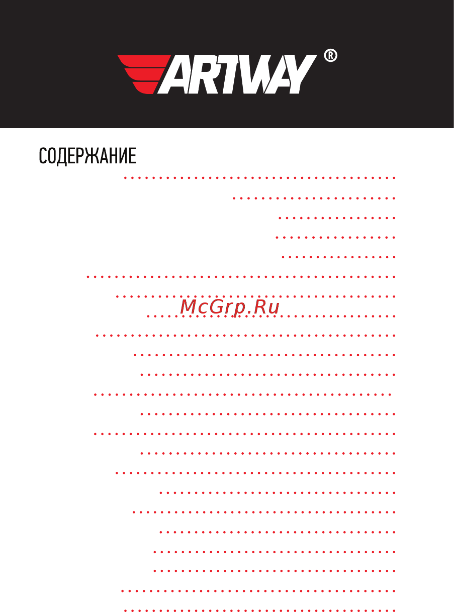 Artway AV-513 Инструкция по эксплуатации онлайн [3/16] 215948