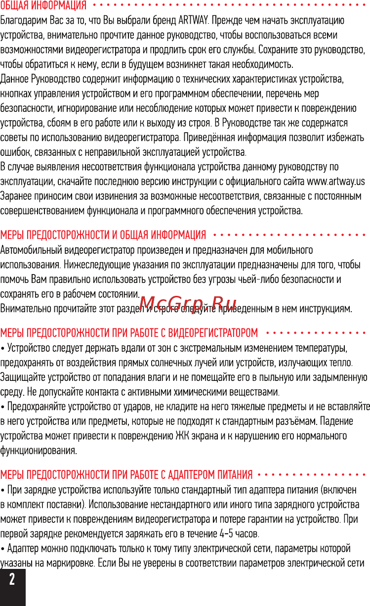 Artway AV-513 Инструкция по эксплуатации онлайн [4/16] 215948