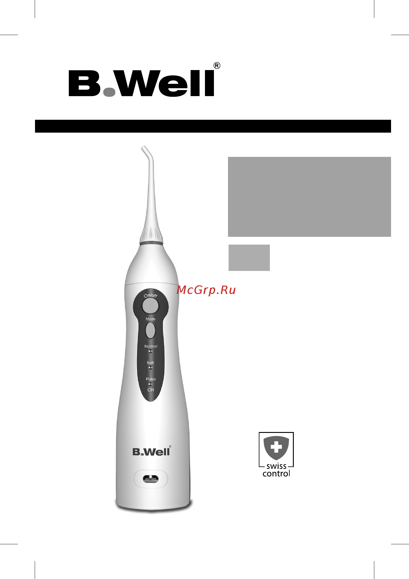 B.Well WI-911 Инструкция по эксплуатации онлайн