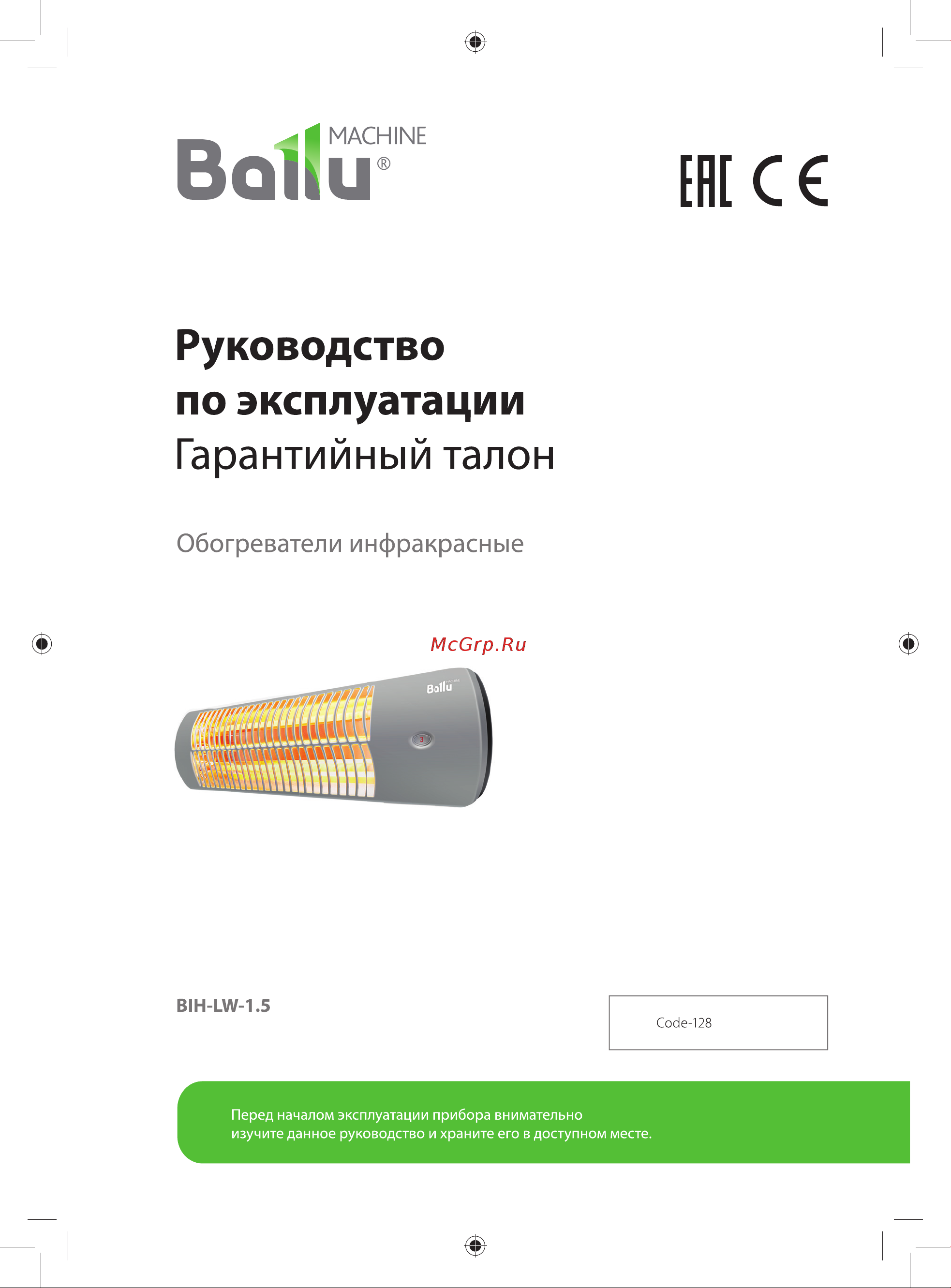 Ballu bih-lw-1.5 Инструкция по эксплуатации онлайн