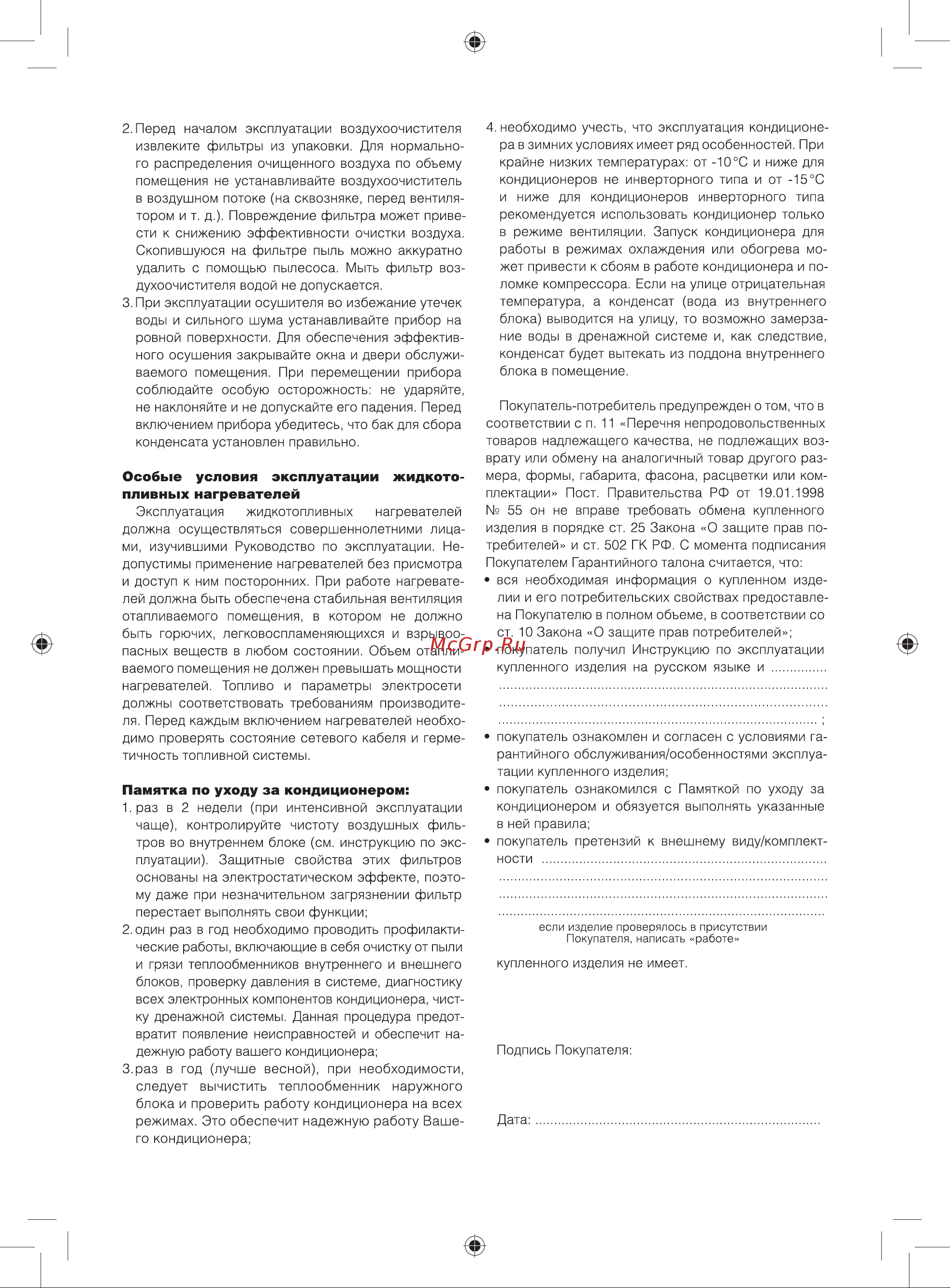 Ballu bih-lw-1.5 [10/12] Особые условия эксплуатации жидкото