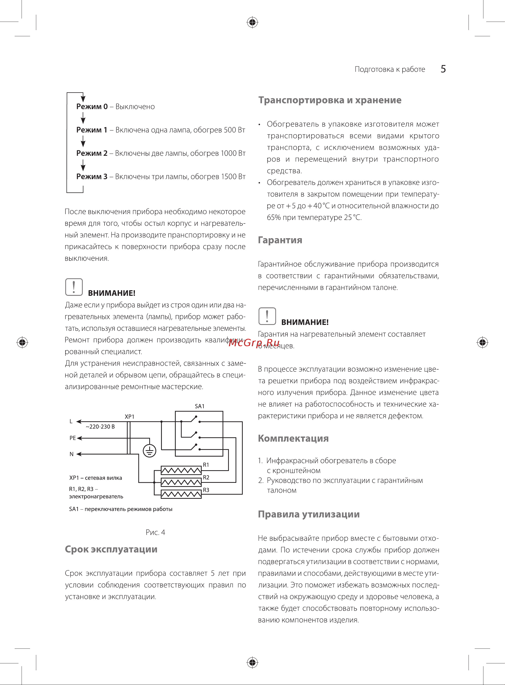 Ballu bih-lw-1.5 [5/12] Гарантия