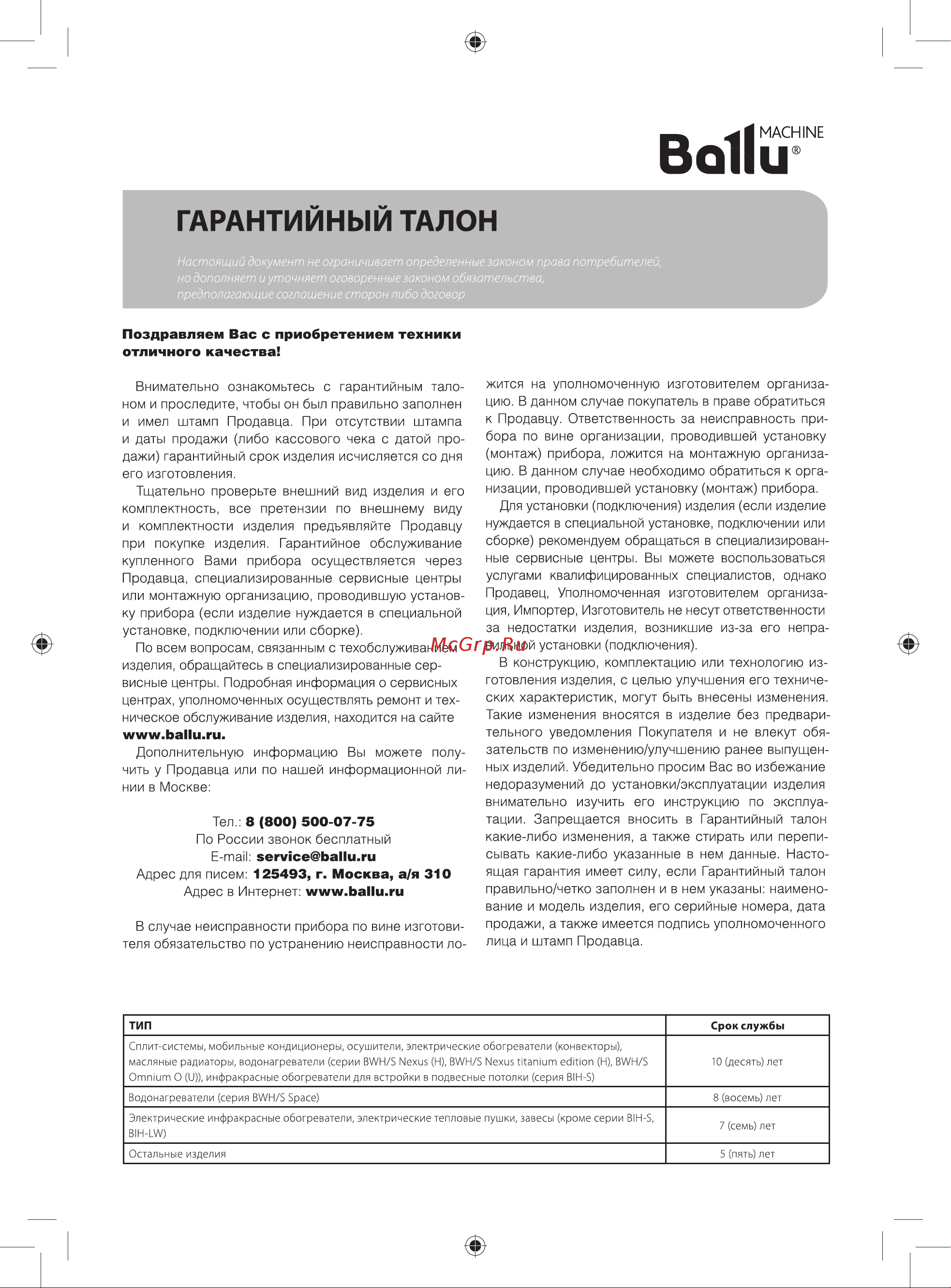 Ballu bih-lw-1.5 [7/12] Гарантийный талон