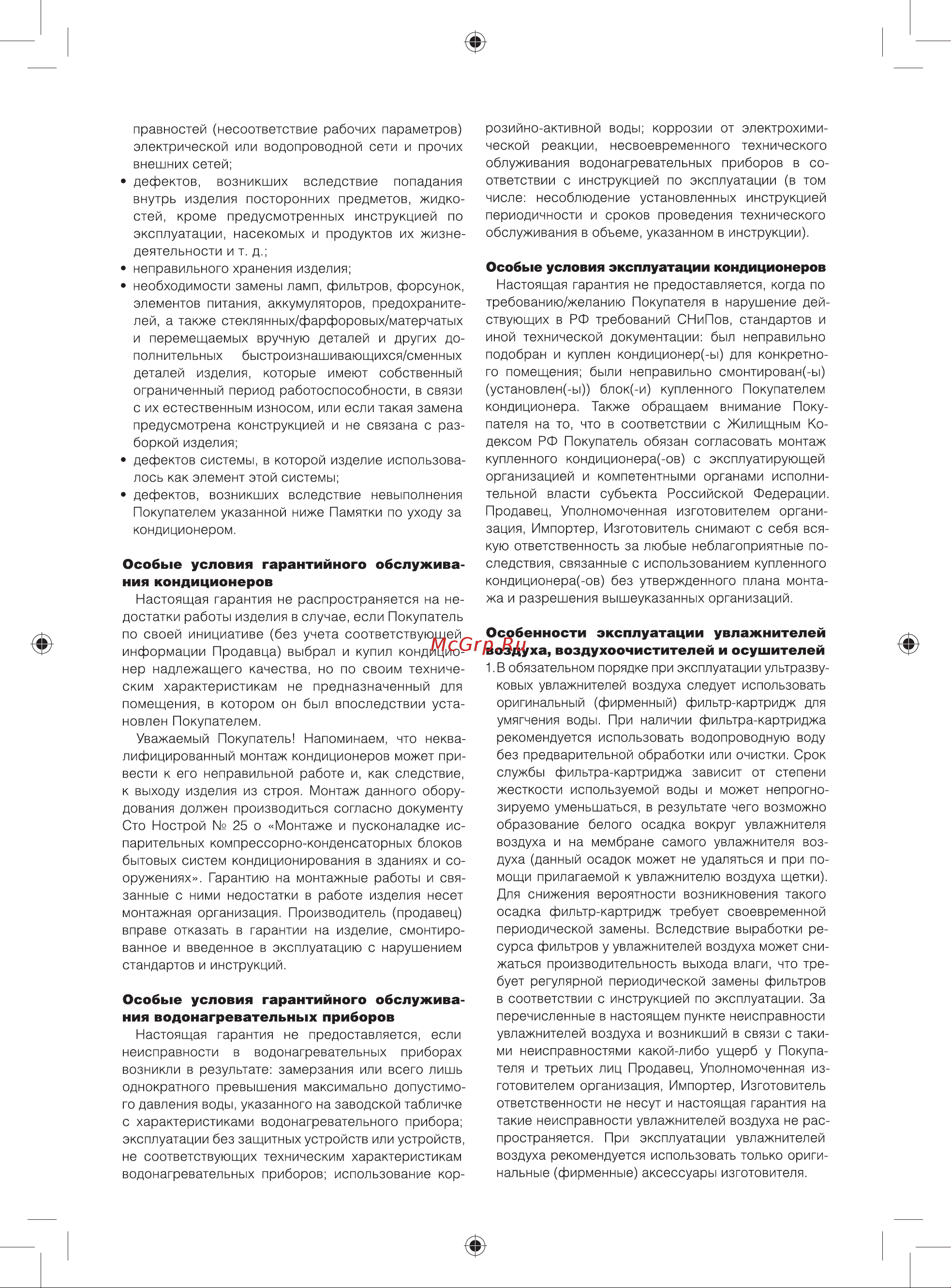 Ballu bih-lw-1.5 [9/12] Особенности эксплуатации увлажнителей