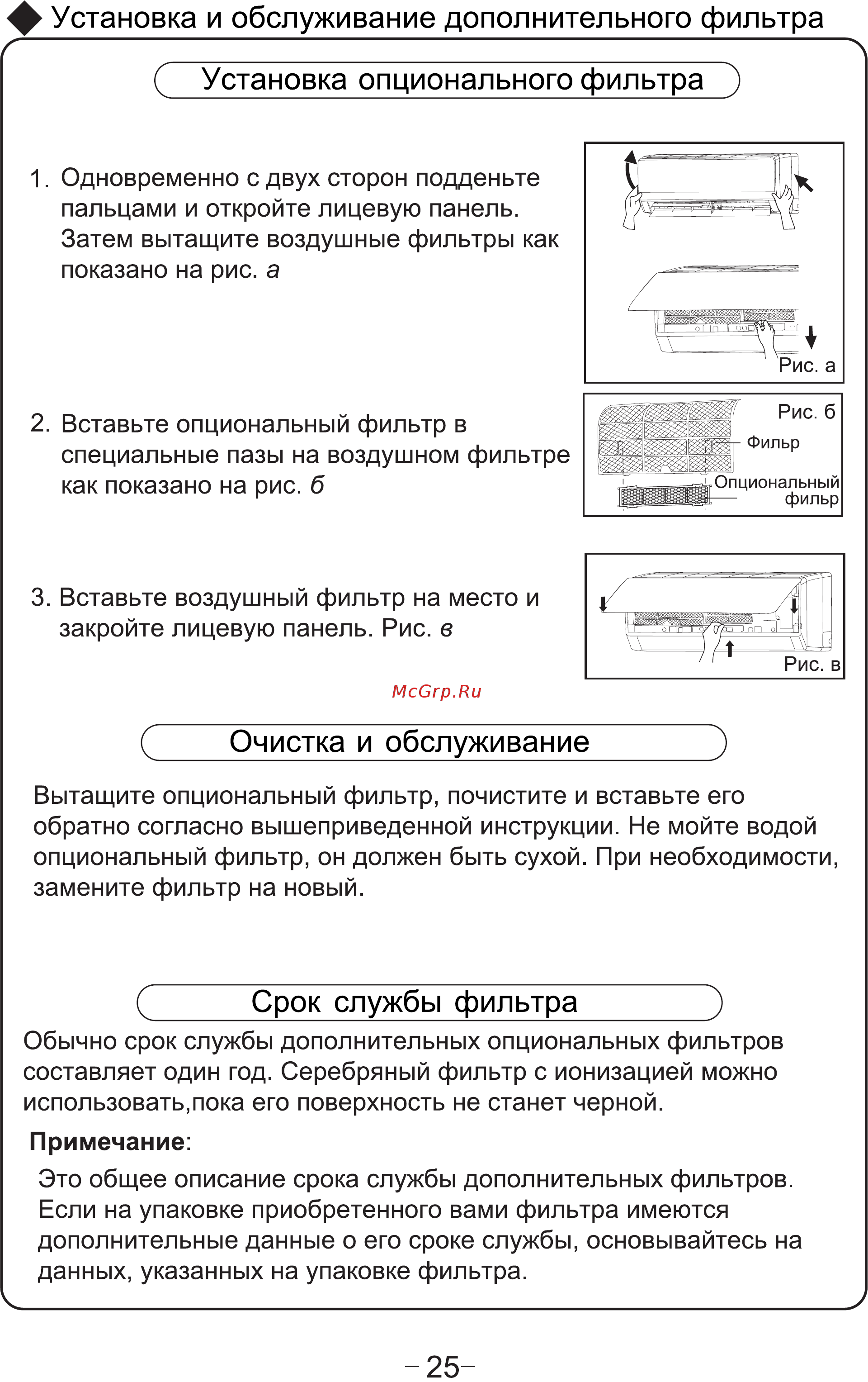 Cooper&Hunter CH-S09FTX5 [27/28] Очистка и обслуживание