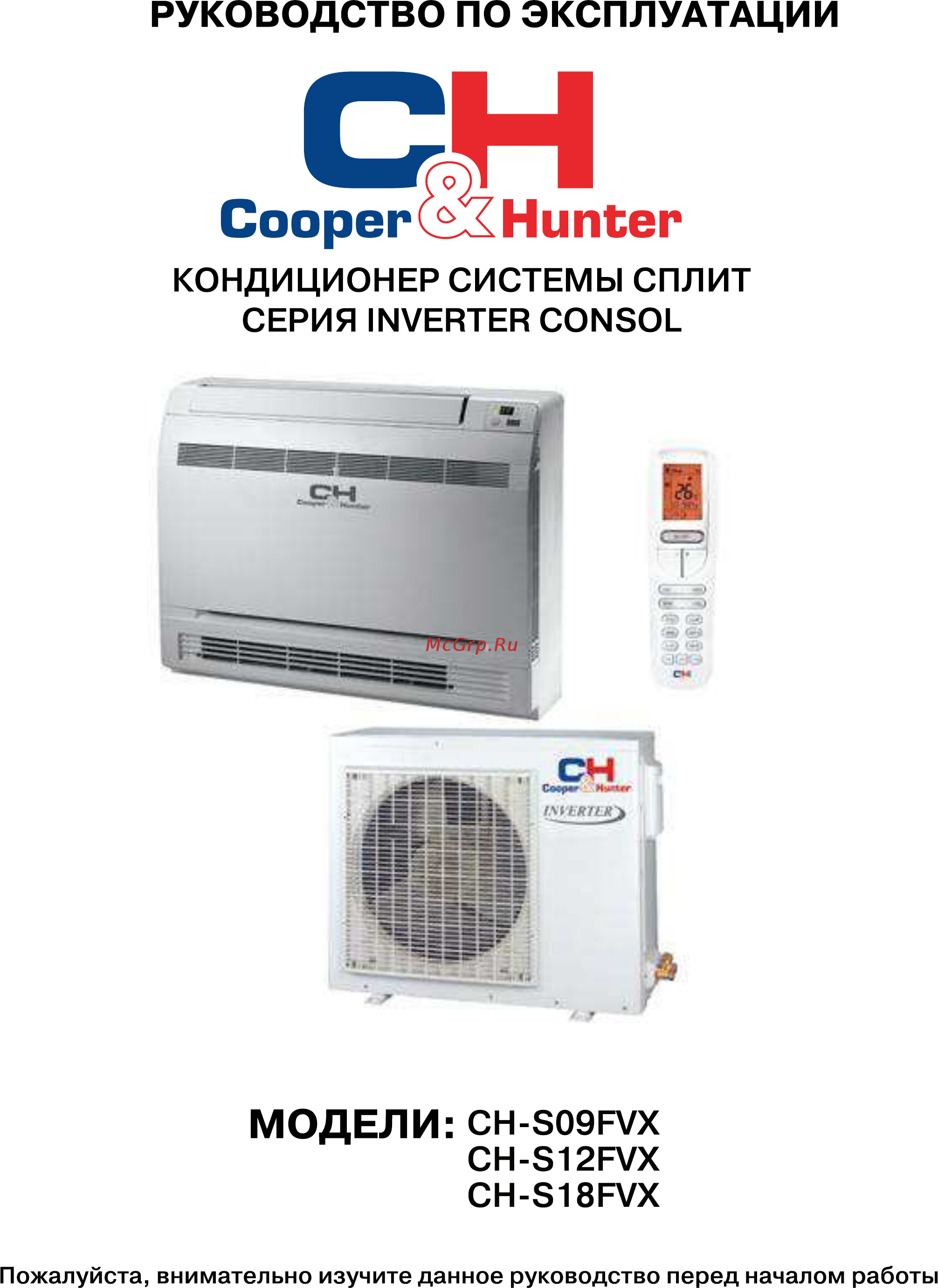 Cooper&Hunter CH-S18FVX Руководство по эксплуатации онлайн
