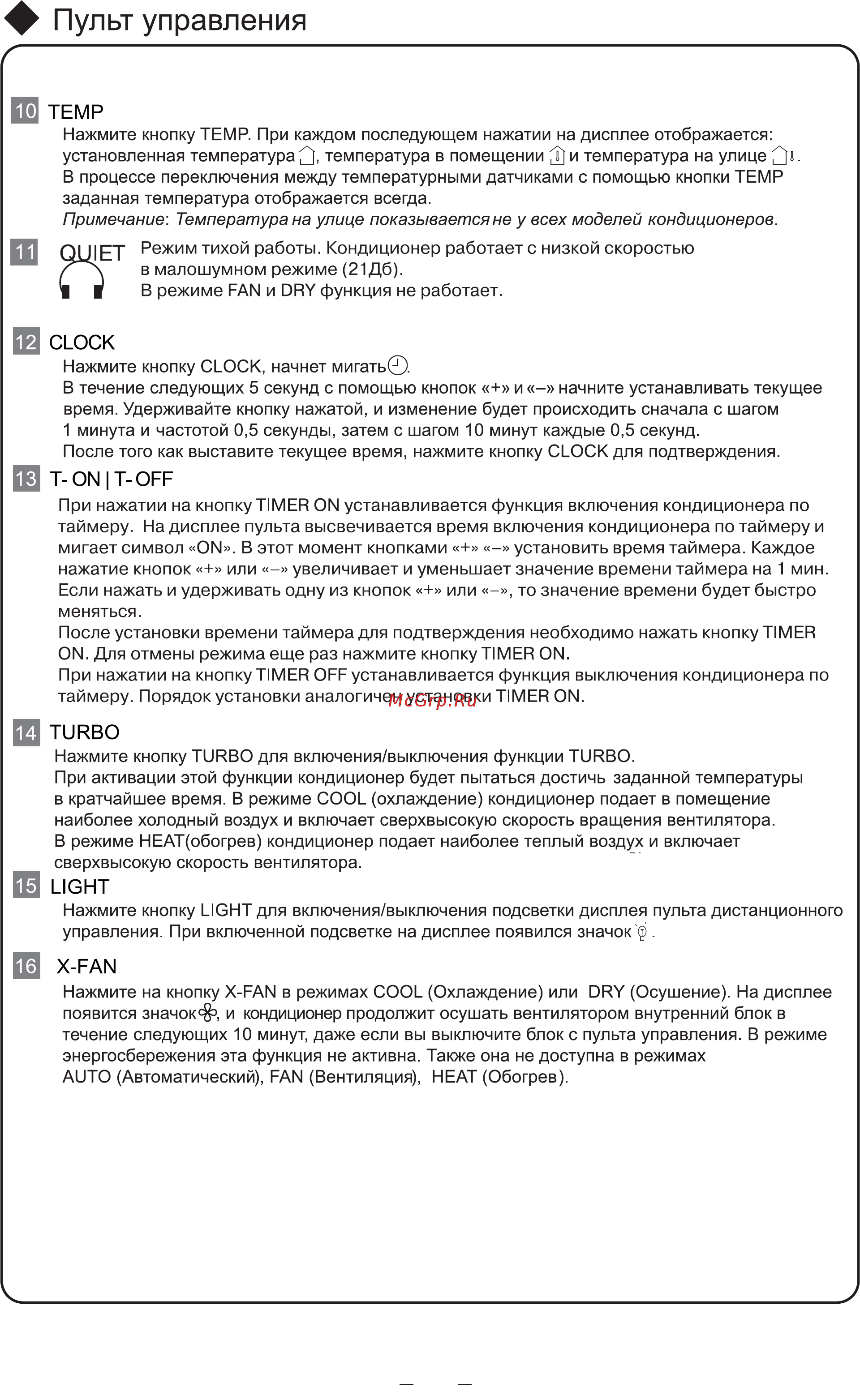 Cooper&Hunter CH-S09FVX [12/26] Пульт управления